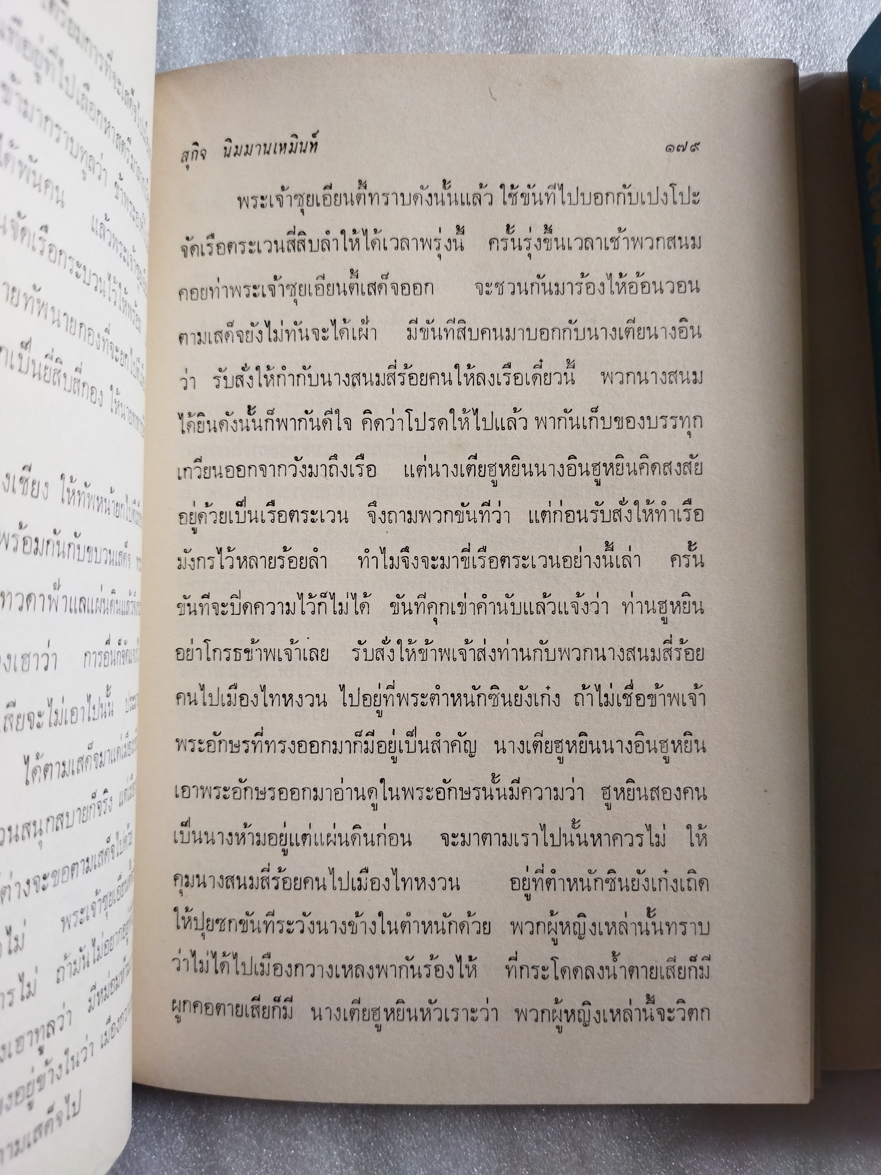 คนแซ่หลี 2 เล่มจบ / สุกิจ นิมมานเหมินท์