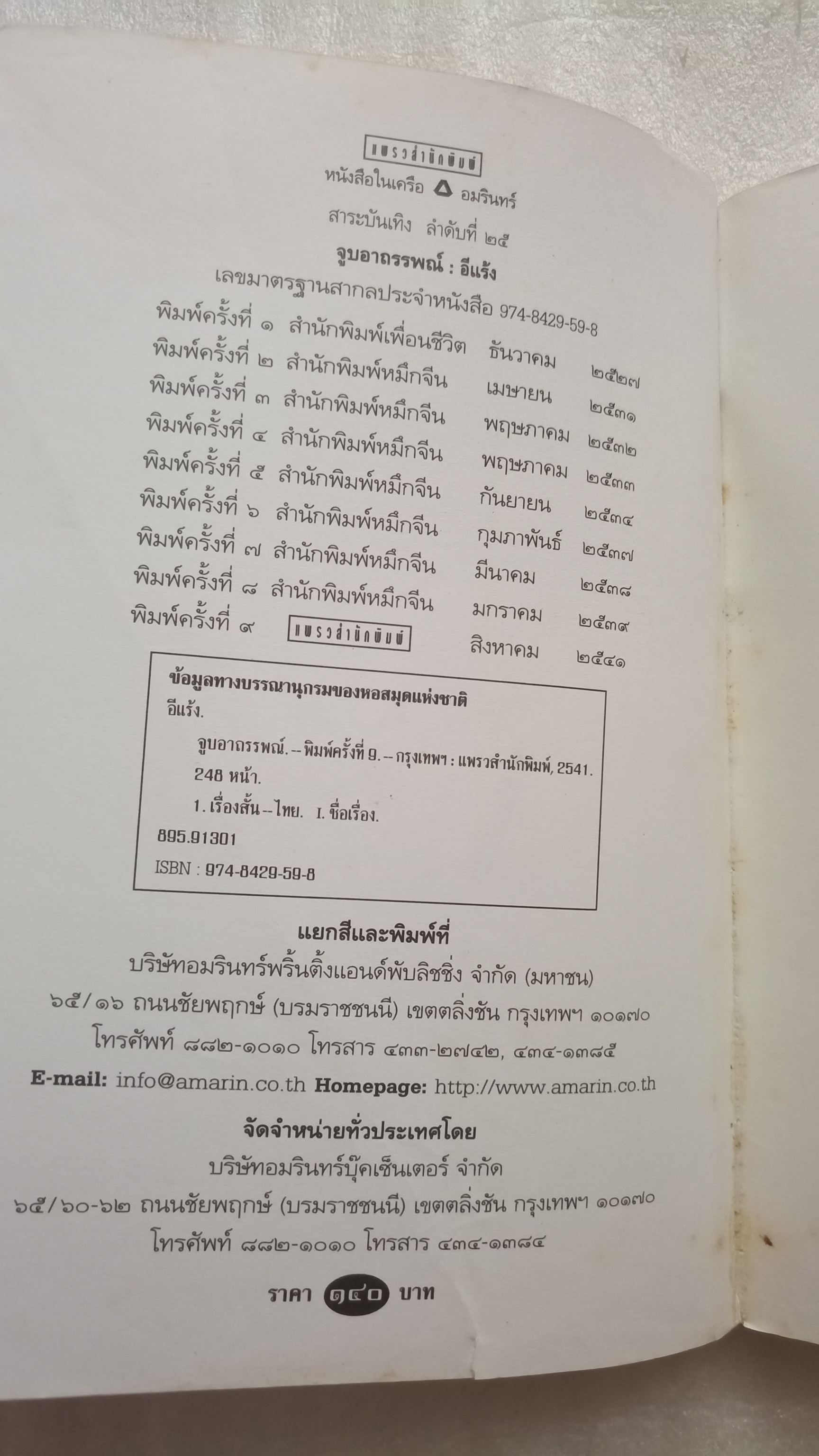 บินแหลก จูบอาถรรพ์ / อีแร้ง