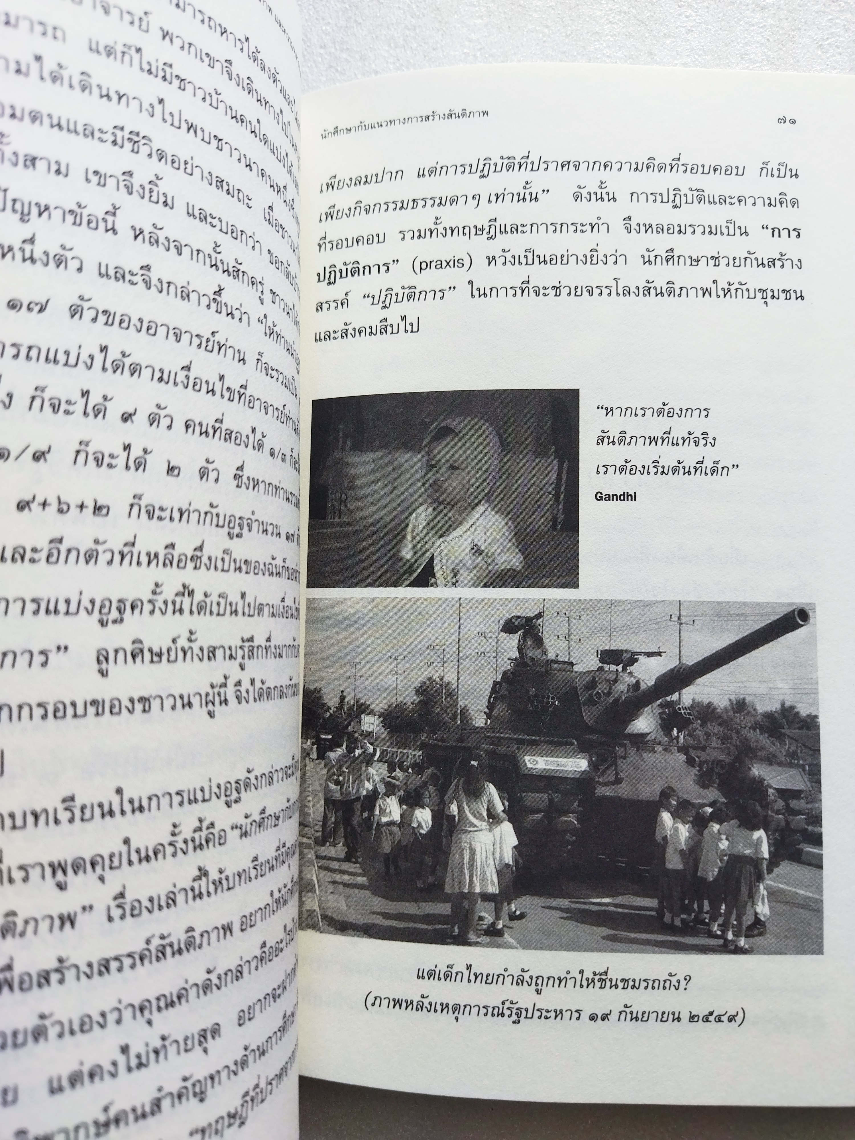 ความรุนแรง สันติภาพ และความหลากหลายในโลกอิสลาม