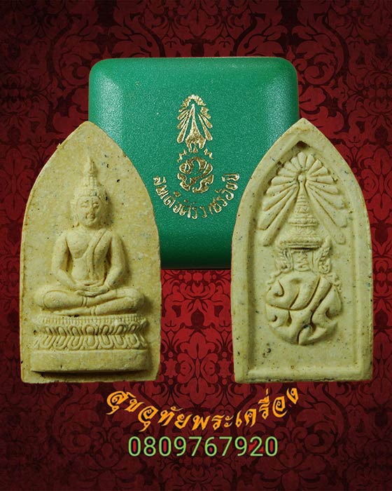 พระผงสมเด็จศิริราชร้อยปี หลัง ภปร. ปี2531 สวยสมบูรณ์ มีกล่องเดิมครับ***4