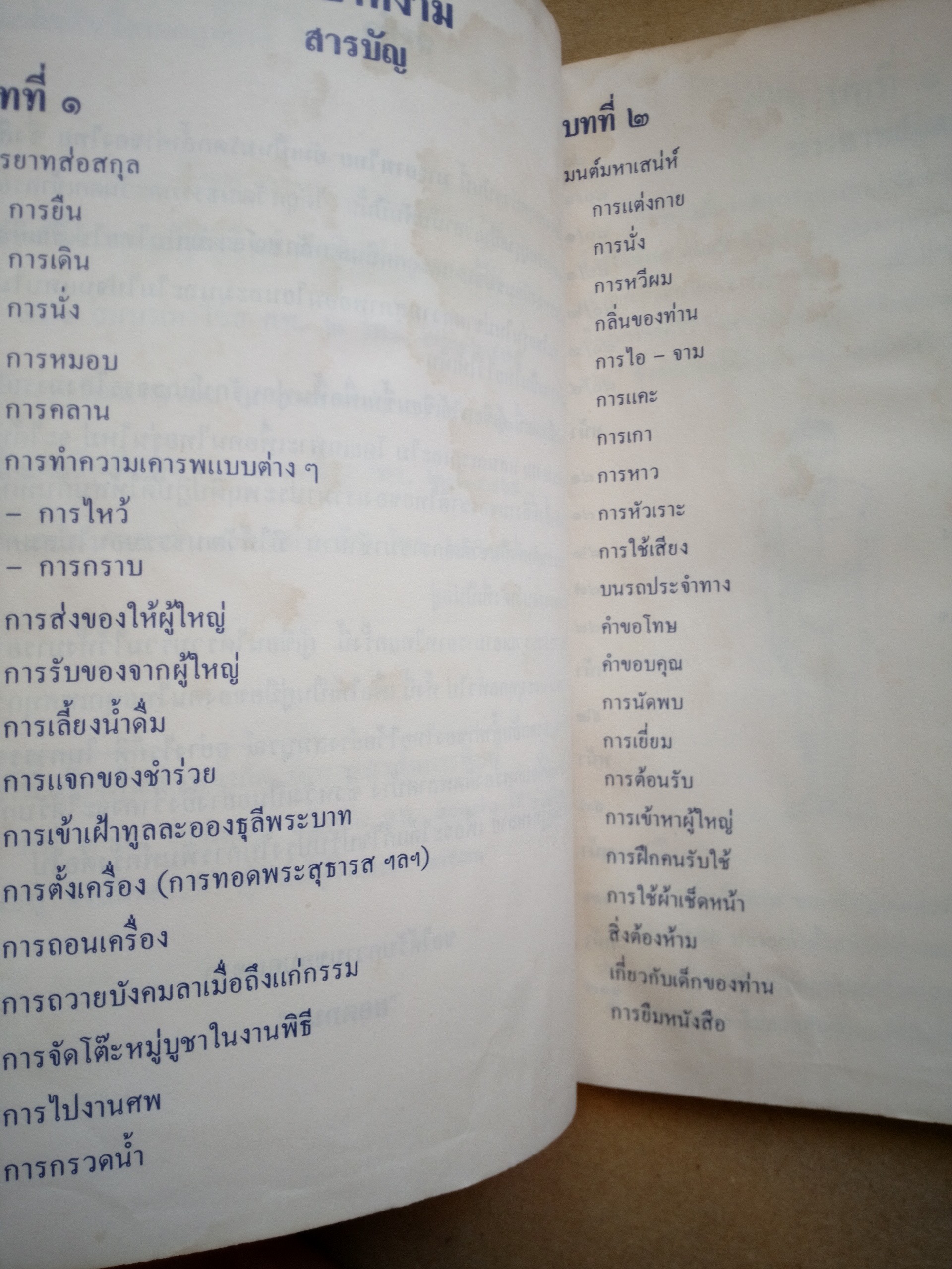 มารยาทงาม