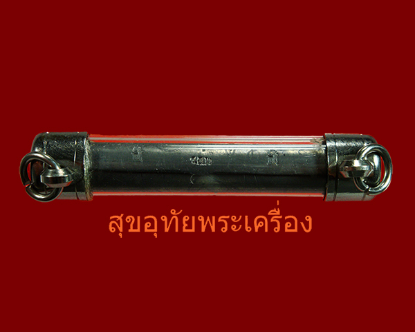 ตะกรุดหลวงพ่อบุญยิ่ง วัดอุทัยโพธาราม จ.เพชรบุรี ตอกโค๊ตจารนอกใน เข้มขลัง พร้อมบูชาครับ*1