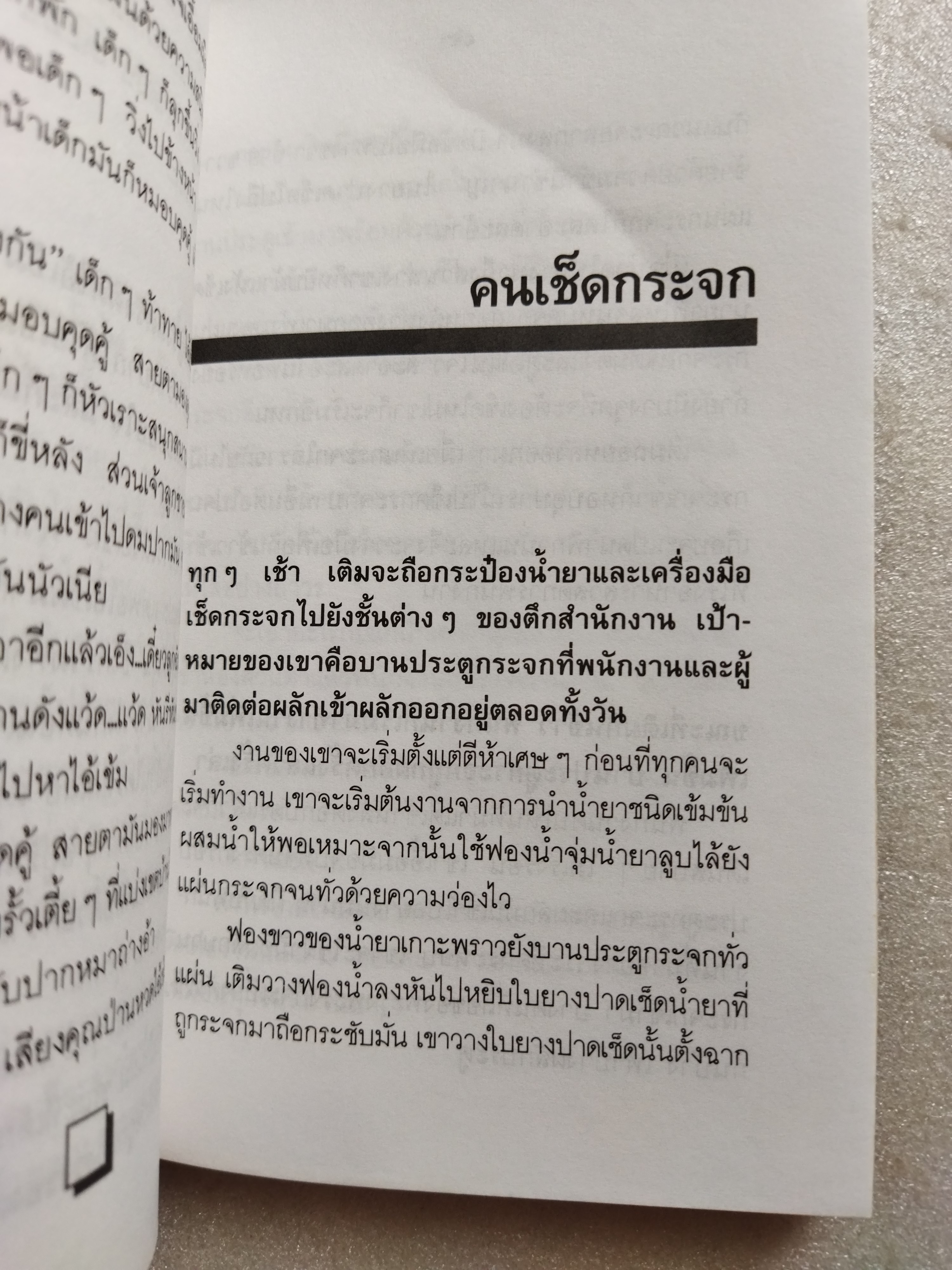ศิลปินแห่งนาคร / ถวัลย์ มาศจรัส