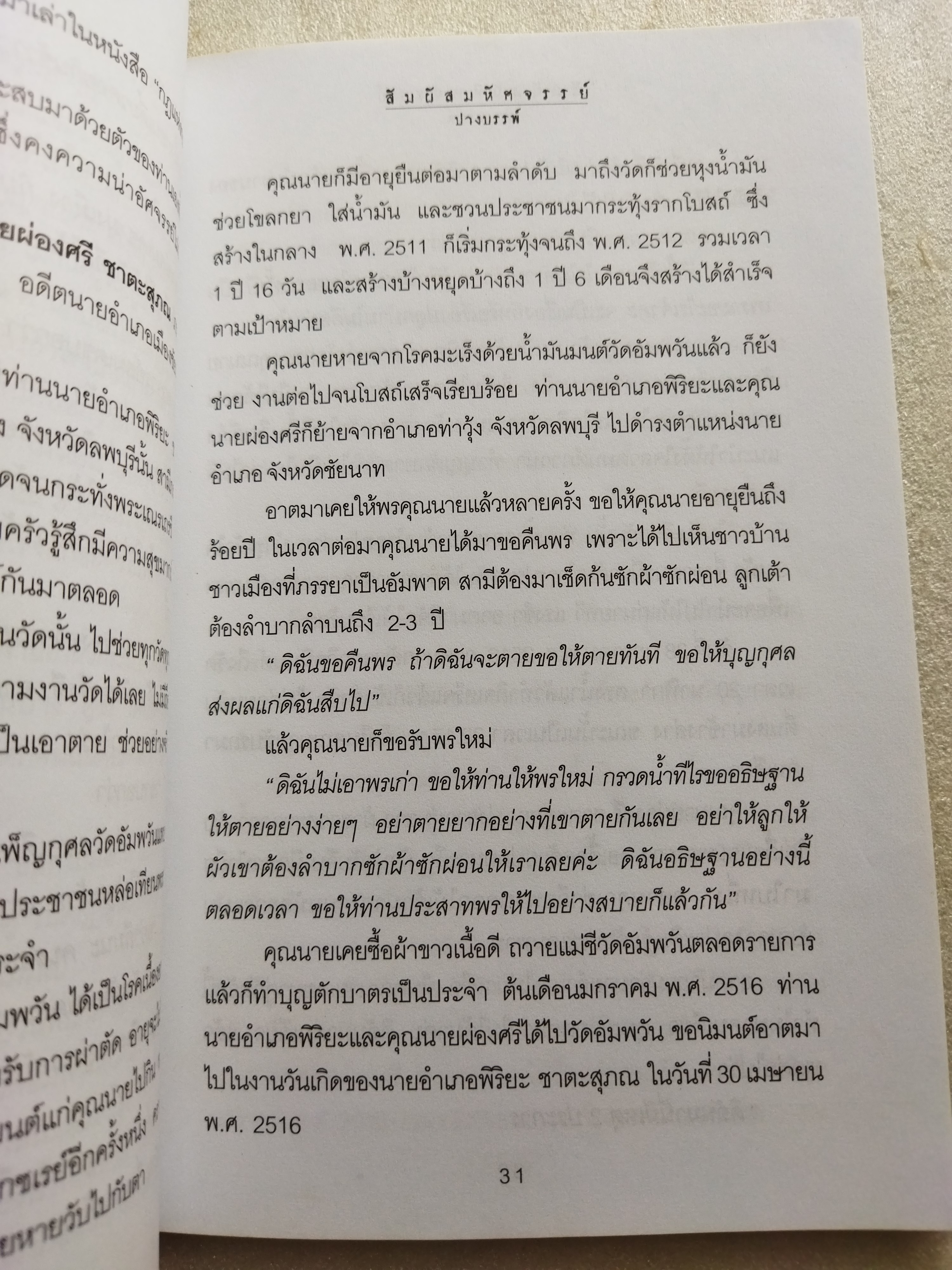 สัมผัสมหัศจรรย์ / ปางบรรพ์