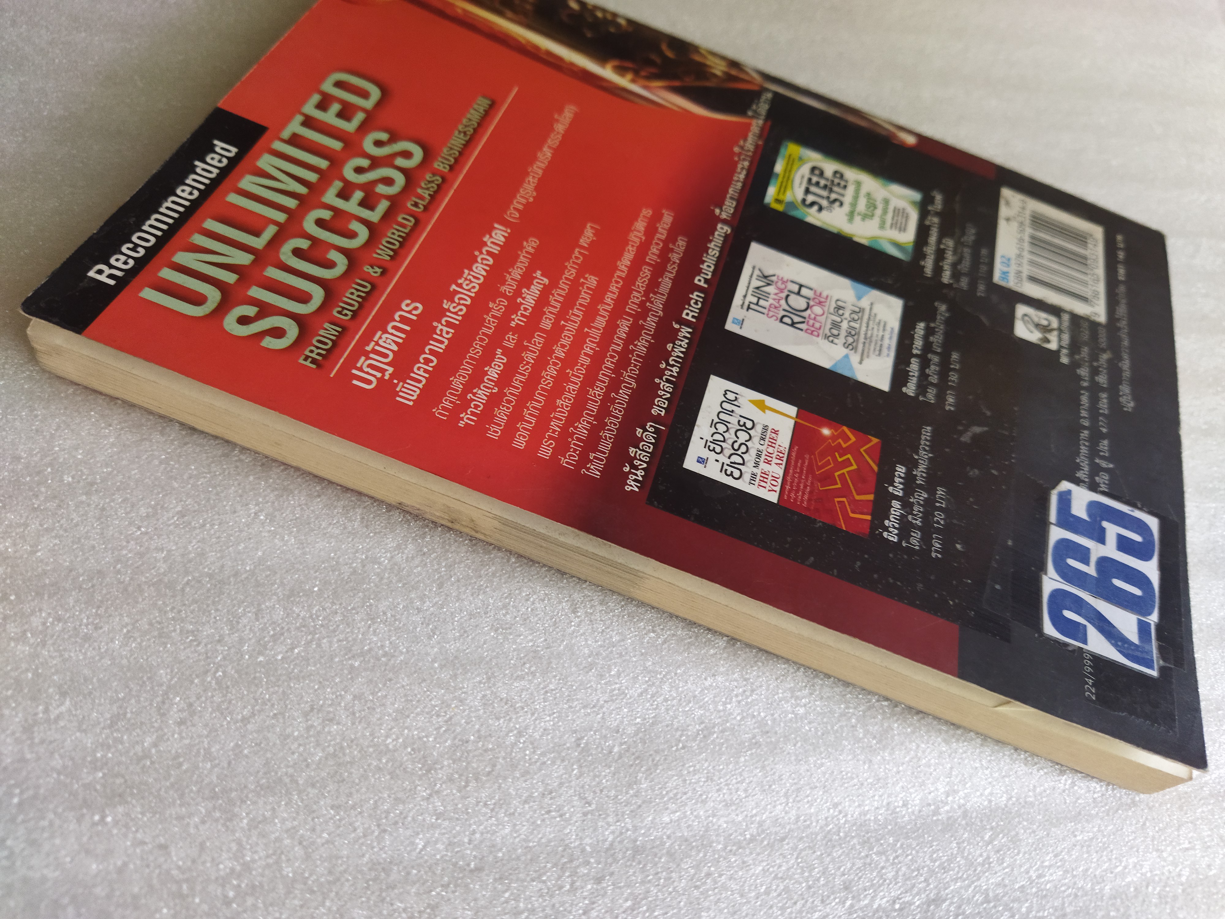 ปฏิบัติการเพิ่มความสำเร็จไร้ขีดจำกัด