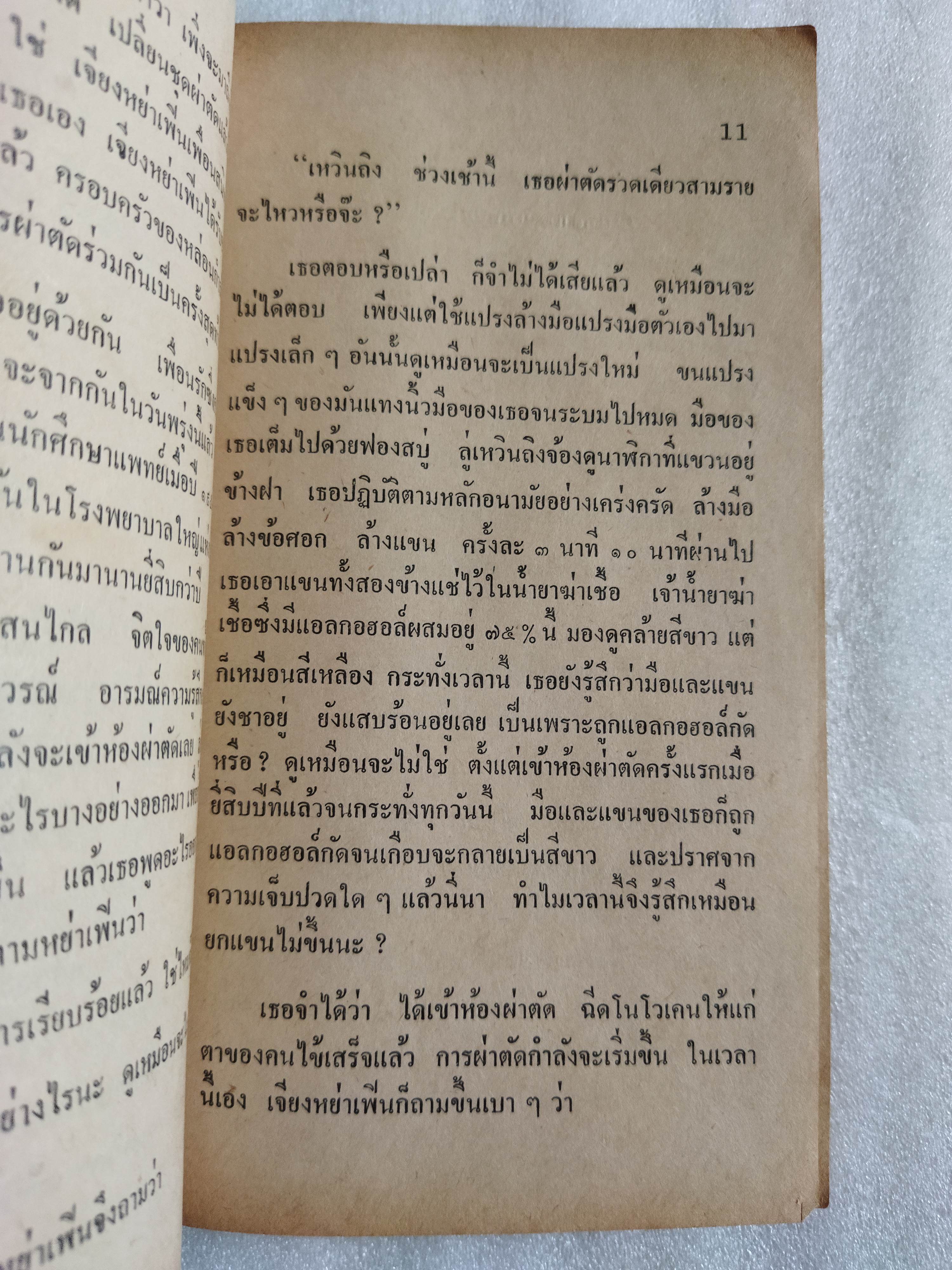 วัยกลางคน / เซิง หรง