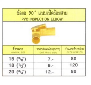 ข้องอ 90องศา แบบเปิดร้อยสาย สีเหลือง