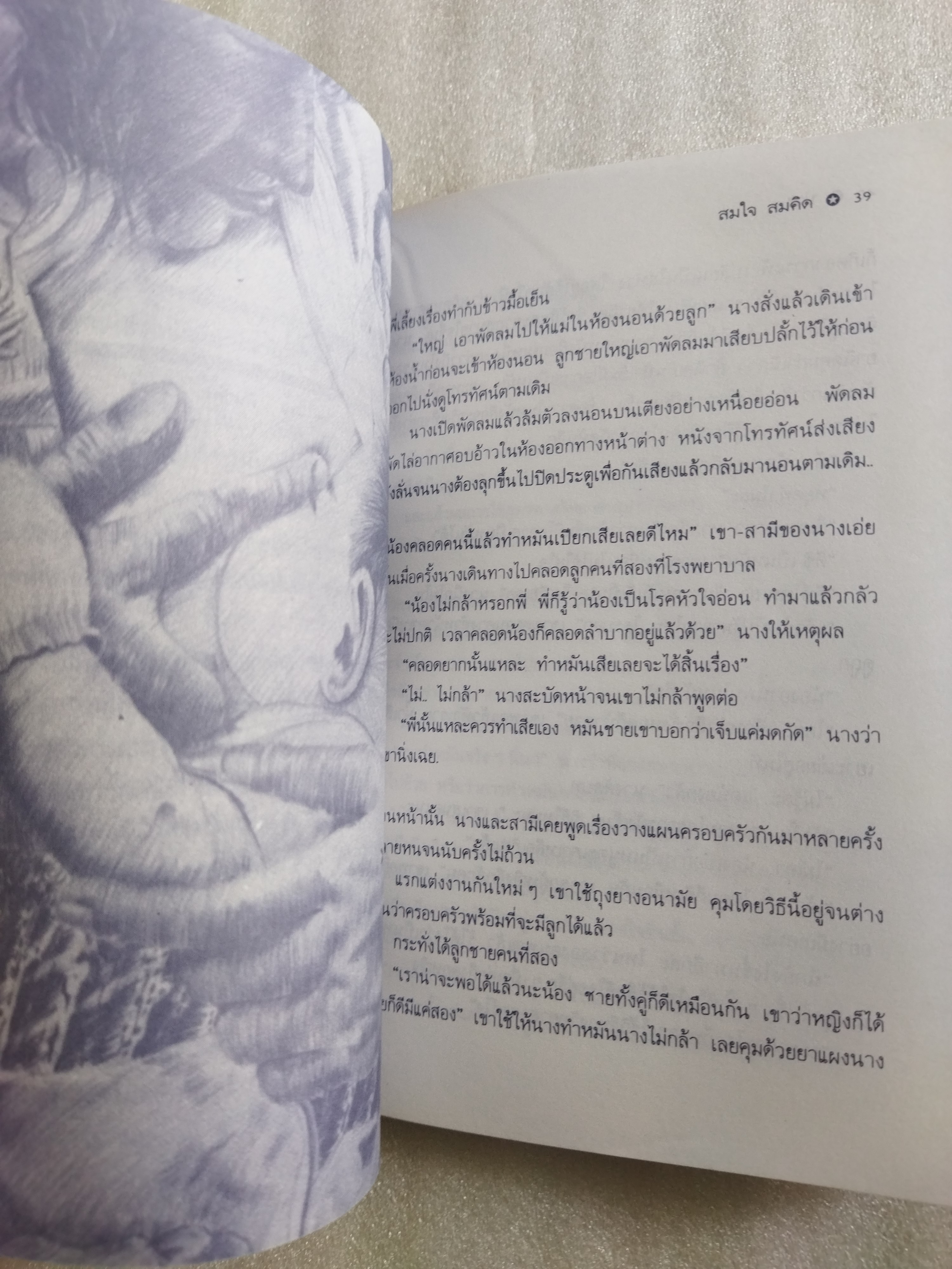 มรสุมและรอยเท้า / สมใจ สมคิด