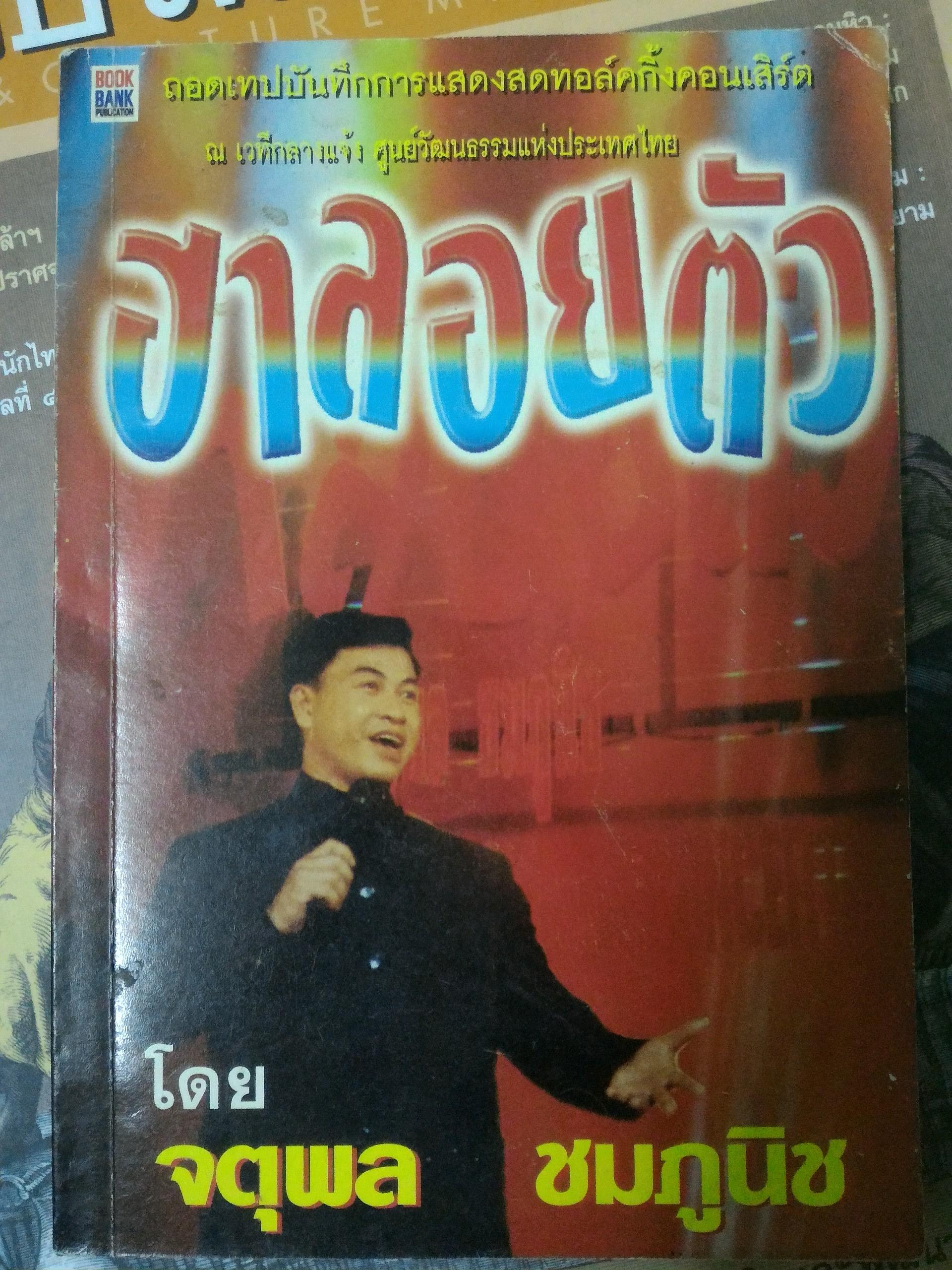 ฮาลอยตัว