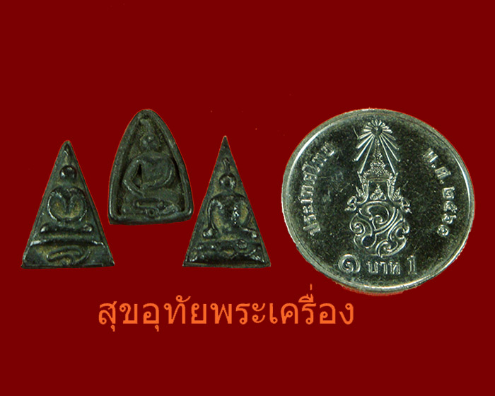 พระพิจิตรเม็ดข้าวเม่า วัดดงเสือเหลือง 1ชุดสามพิมพ์ครับ