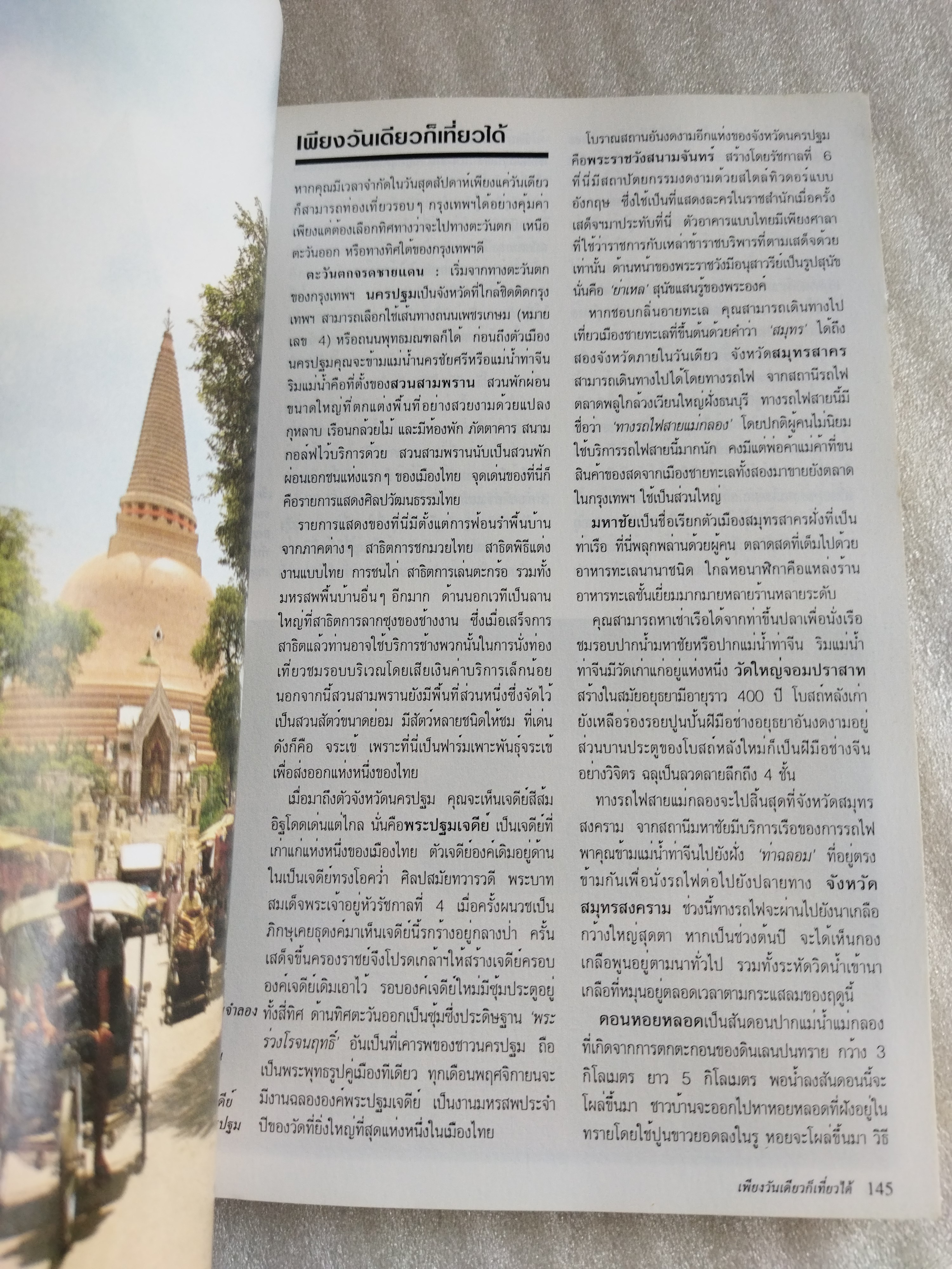 หน้าต่างสู่โลกกว้าง ท่องเที่ยวไทย