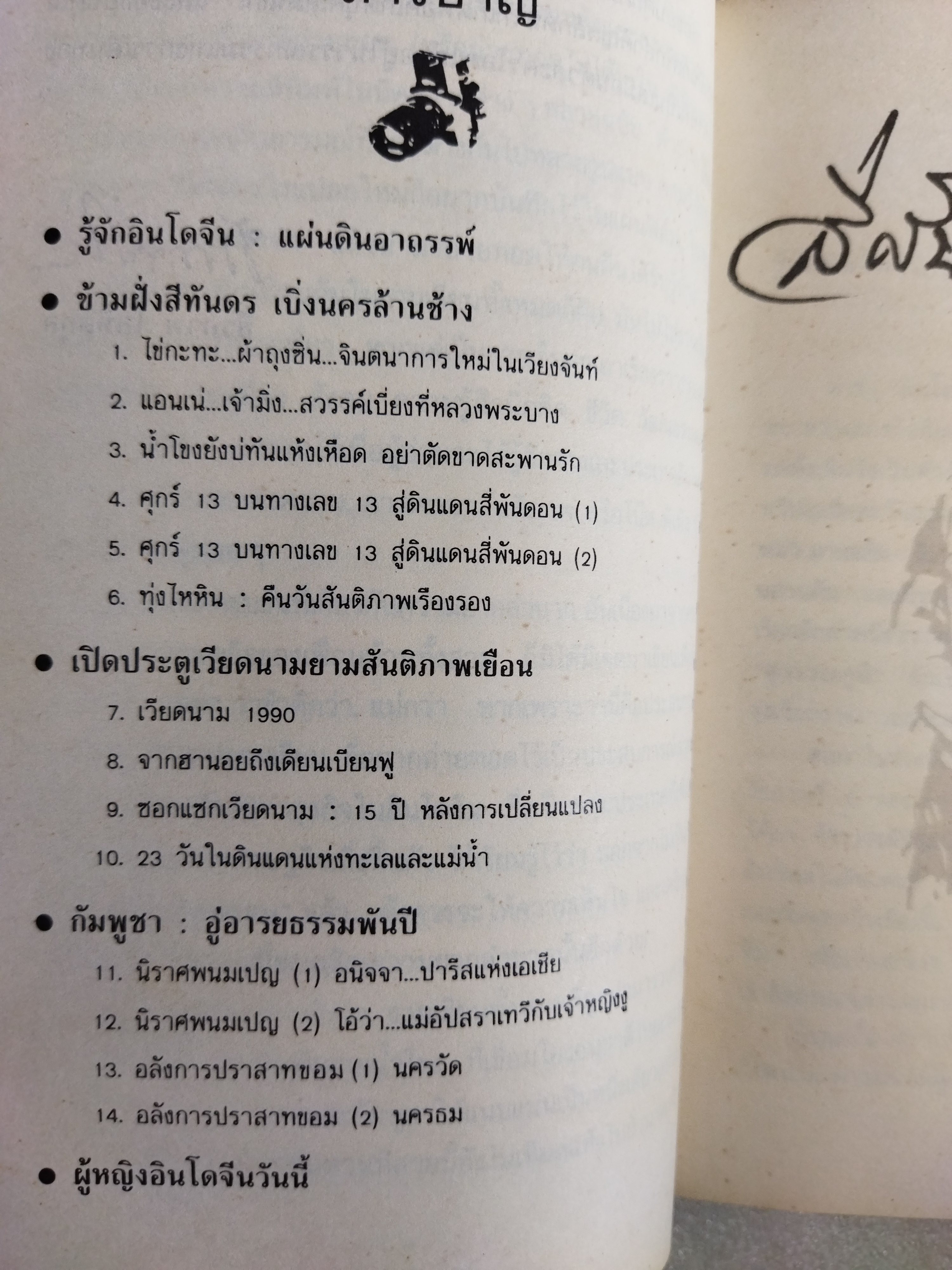 สีสันบนรอยทาง / ธีรภาพ โลหิตกุล