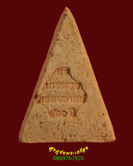 935.พระนางพญาเนื้อดิน วัดพระศรีรัตนมหาธาตุฯ จ.พิษณุโลก ปี 2533 รุ่นครองราชย์ 400 ปี พิธีใหญ่***1