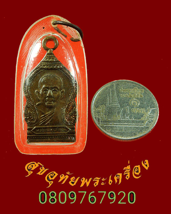 877.เหรียญหลวงพ่อสำเภา หลังยันต์ เลี่ยมเก่าเข้มขลังคลาสสิกครับ