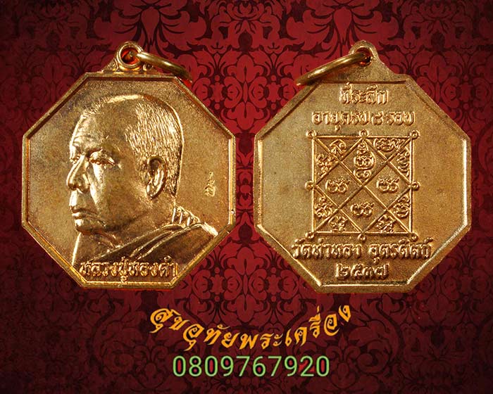 เหรียญแปดรอบ หลวงพ่อทองดำ วัดท่าทอง อุตรดิตถ์ ปี 2537 ต๊อกโค๊ต สวยกริ๊บน่าบูชาครับ***5