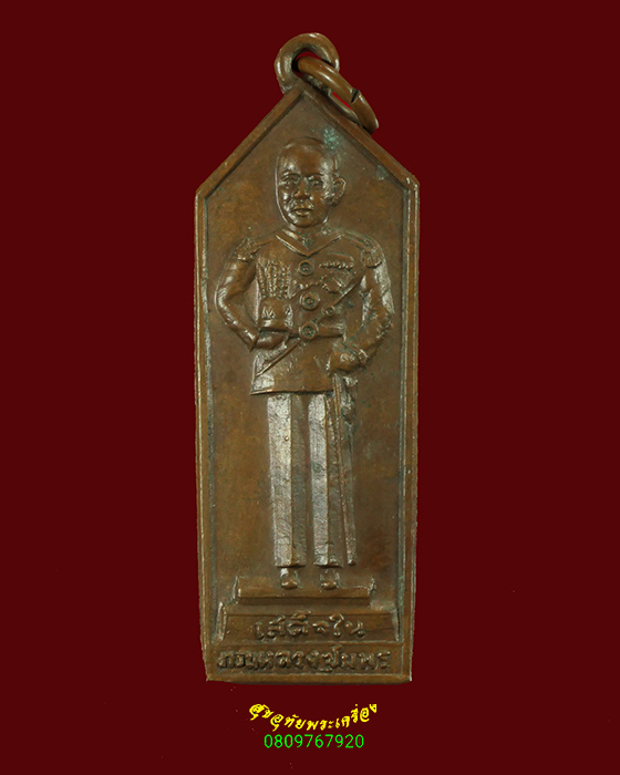 442.เหรียญกรมหลวงชุมพร หลังหลวงปู่ศุข ที่ระลึกวิญญาณดอกประดู่ ปี13 น่าบูชาครับ***2