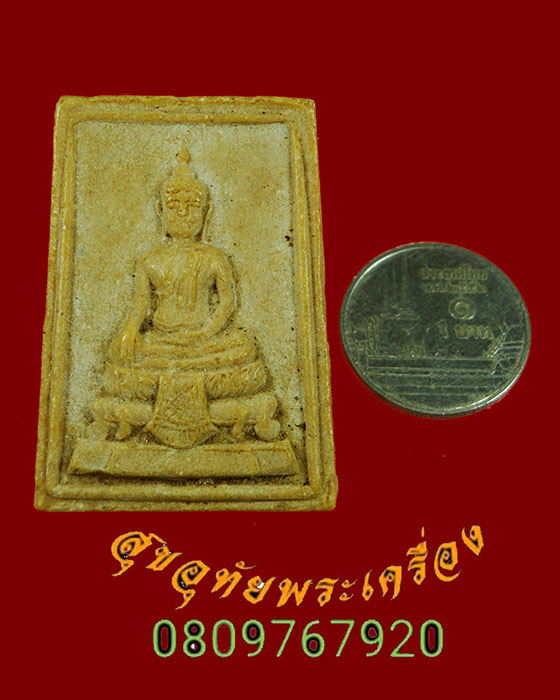 816.สมเด็จพระเจ้าอู่ทอง หลวงพ่อเก็บ วัดดอนเจดีย์ จ.สุพรรณบุรี รุ่นยุทธหัสถี ปี2514 สวยสมบูรณ์ครับ