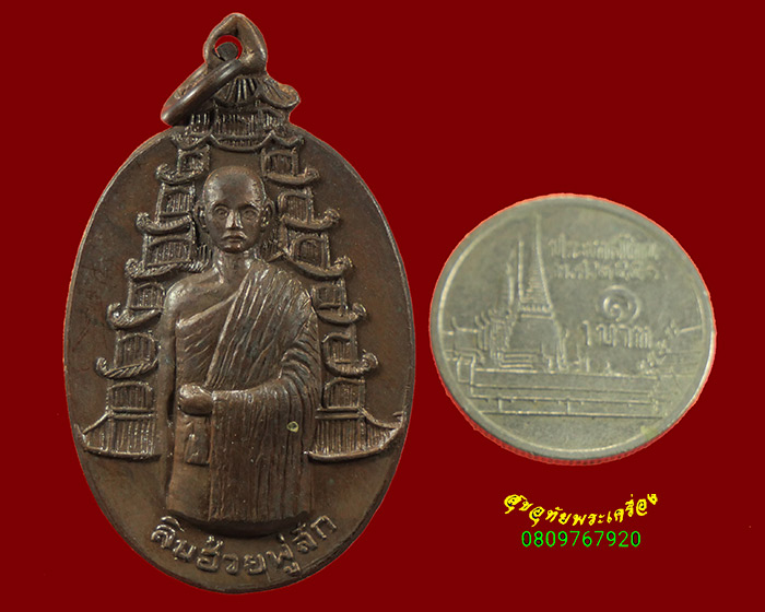 487.เหรียญลิบห่วย(ยืนนิพพาน) ท่านเจ้าคุณโพธิ์แจ้ง วัดโพธิ์แมนคุณาราม กรุงเทพฯ สวยสมบูรณ์น่าบูชา