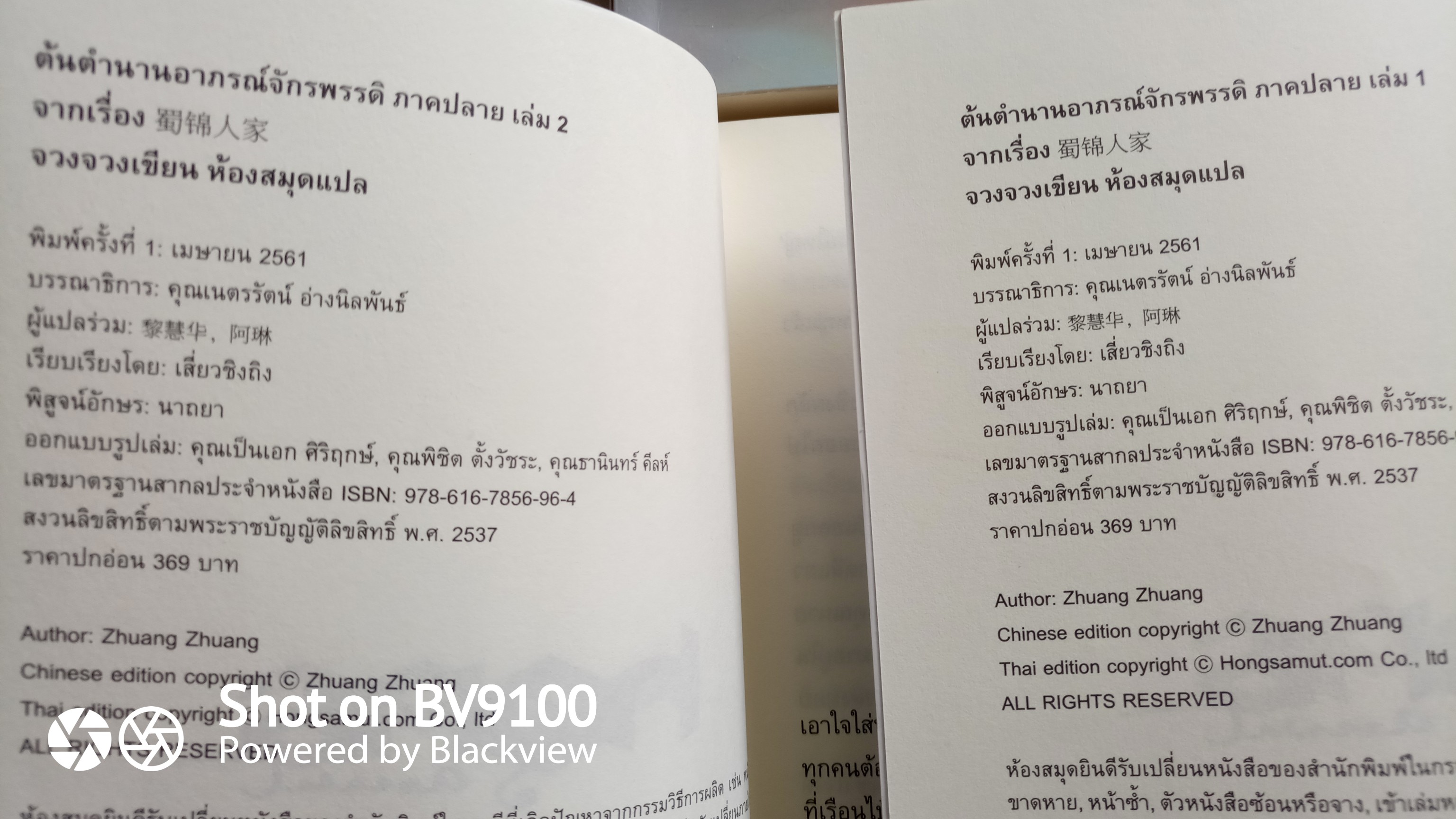 ต้นตำนานอาภรณ์จักรพรรดิ 4 เล่มจบ