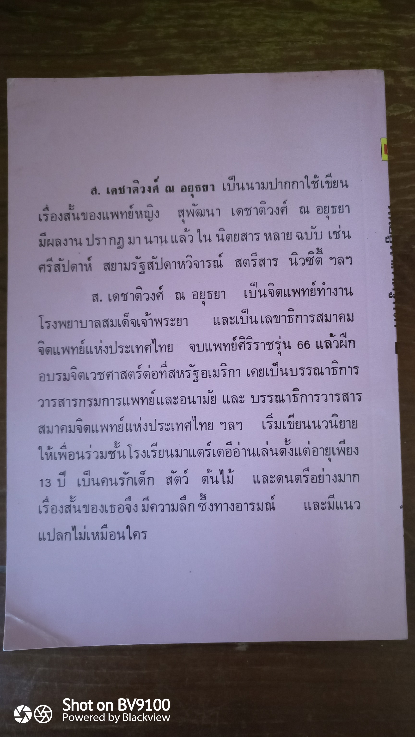 ฉันอยู่นี่ศัตรูที่รัก