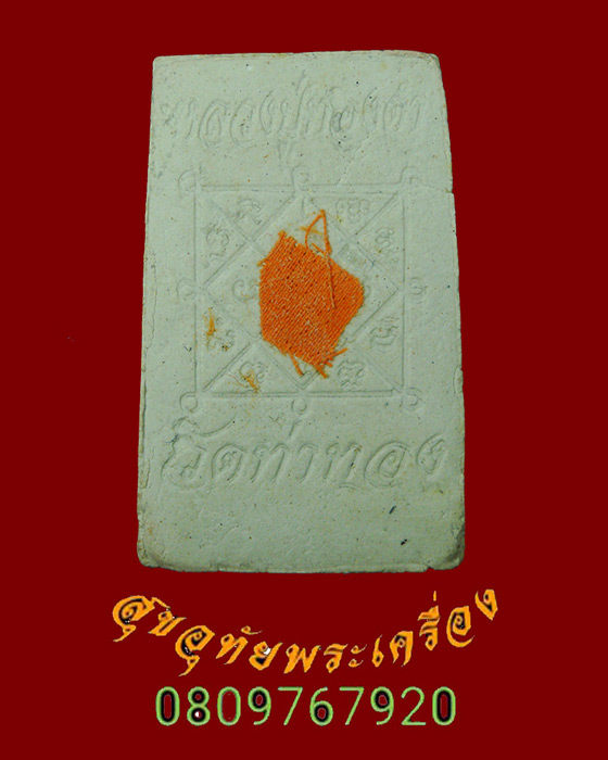 704.สมเด็จหลวงพ่อทองดำ วัดท่าทอง รุ่นลาภผล พูน ทวี หลังยันต์ติดจีวร พร้อมกล่องครับ***3