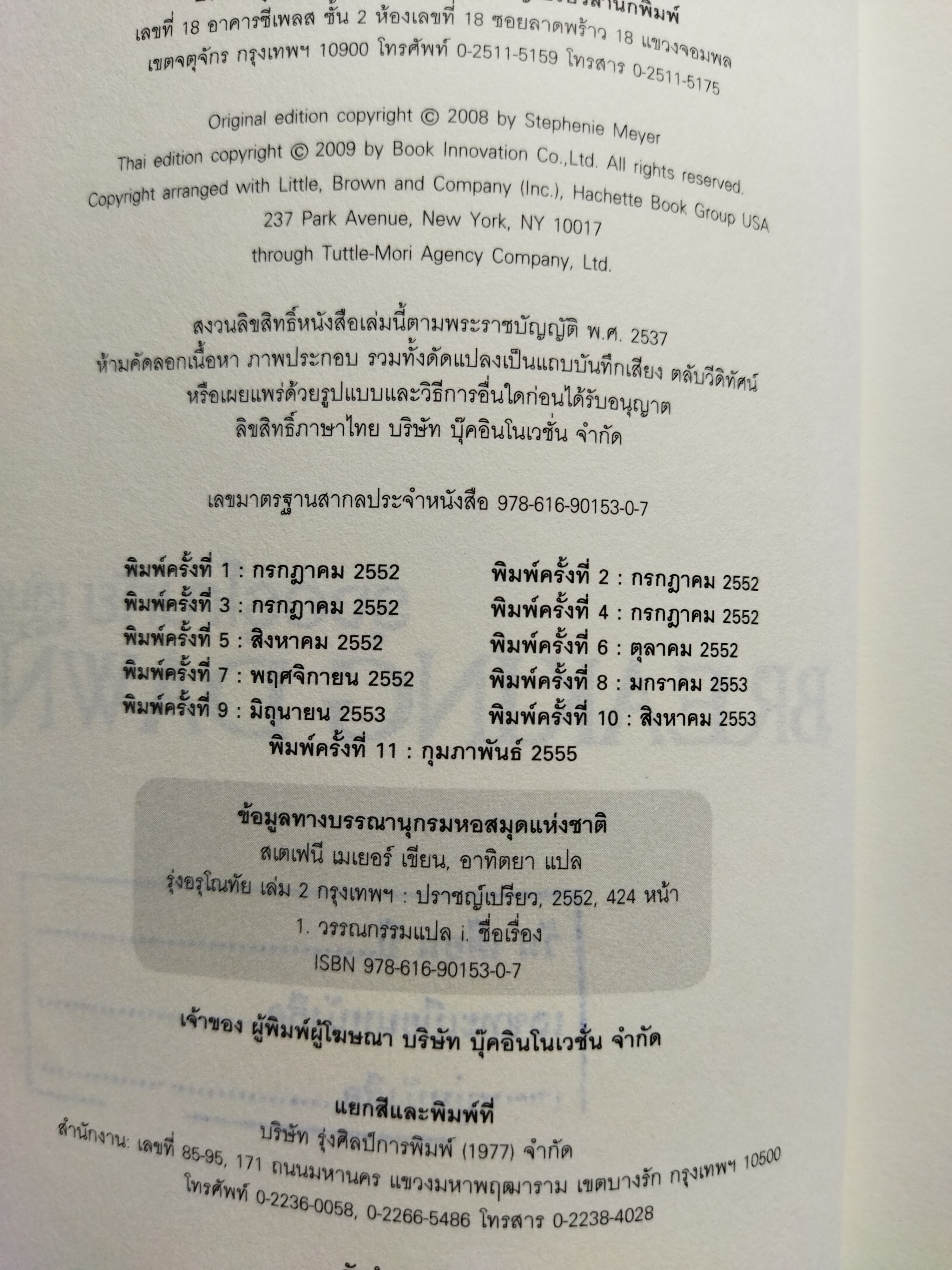 รุ่งอรุโณทัย เล่ม 2 Breaking dawn