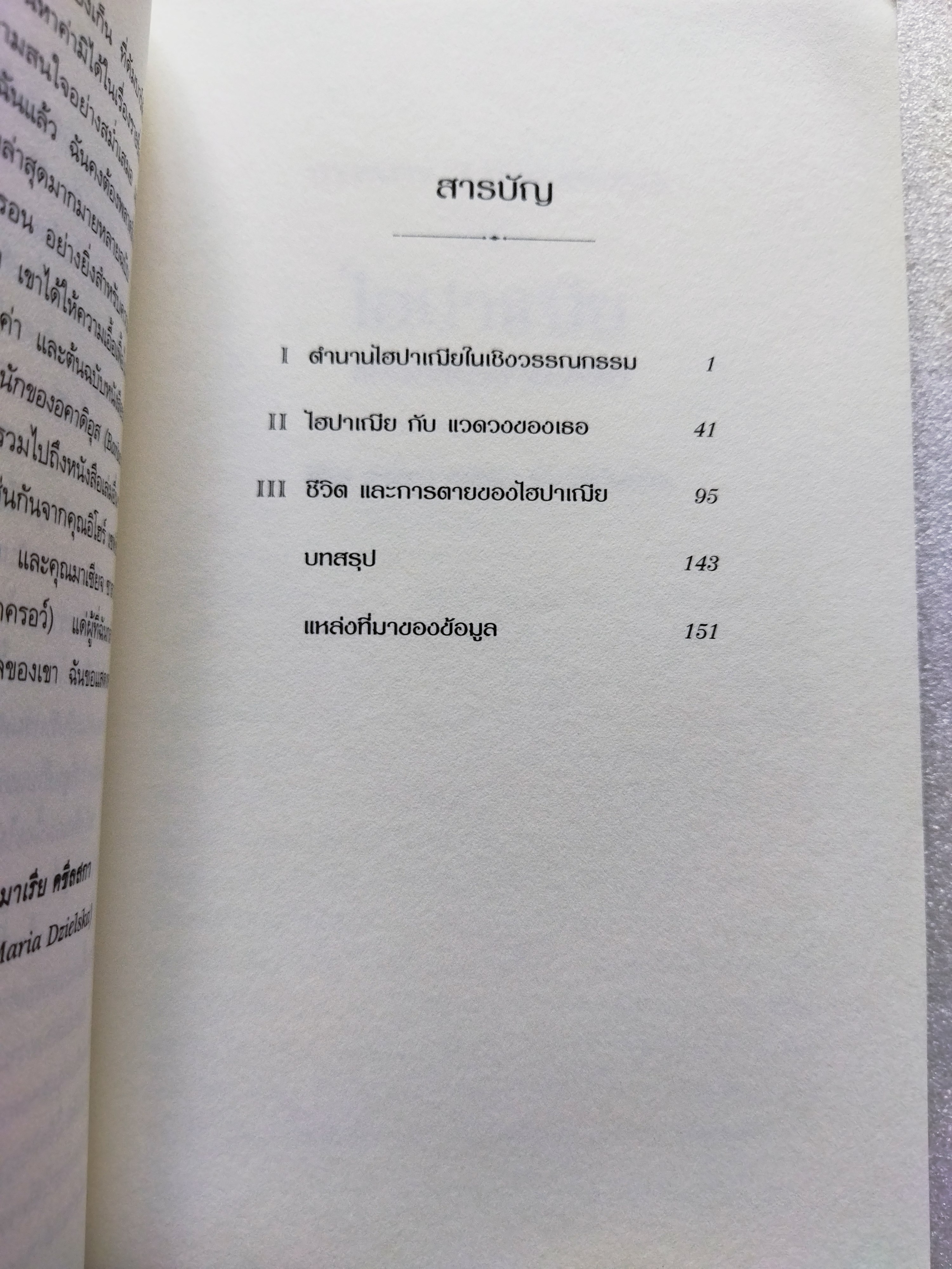 ไฮปาเฌีย แห่ง อเล็กซานเดรีย