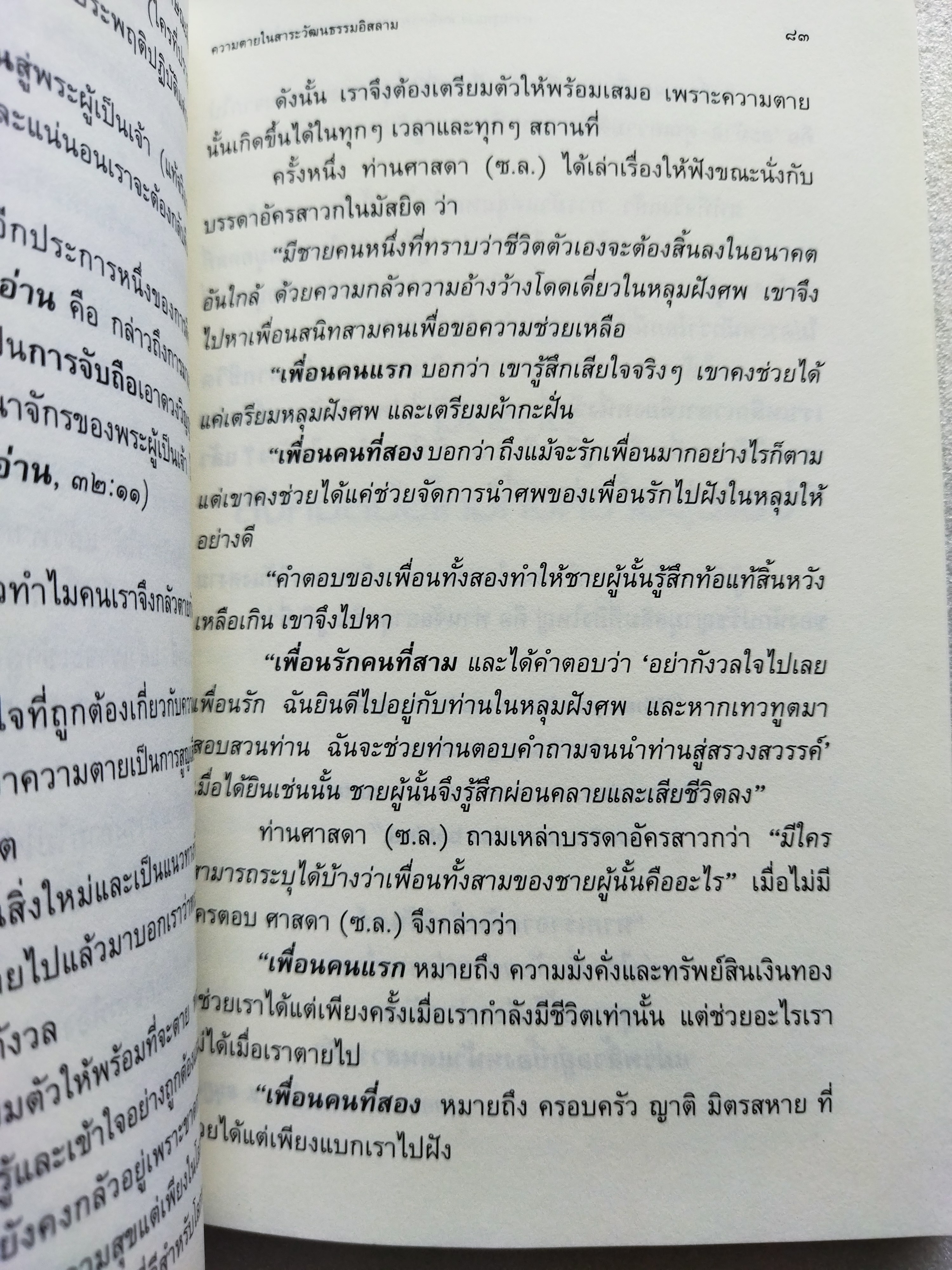 ความรุนแรง สันติภาพ และความหลากหลายในโลกอิสลาม