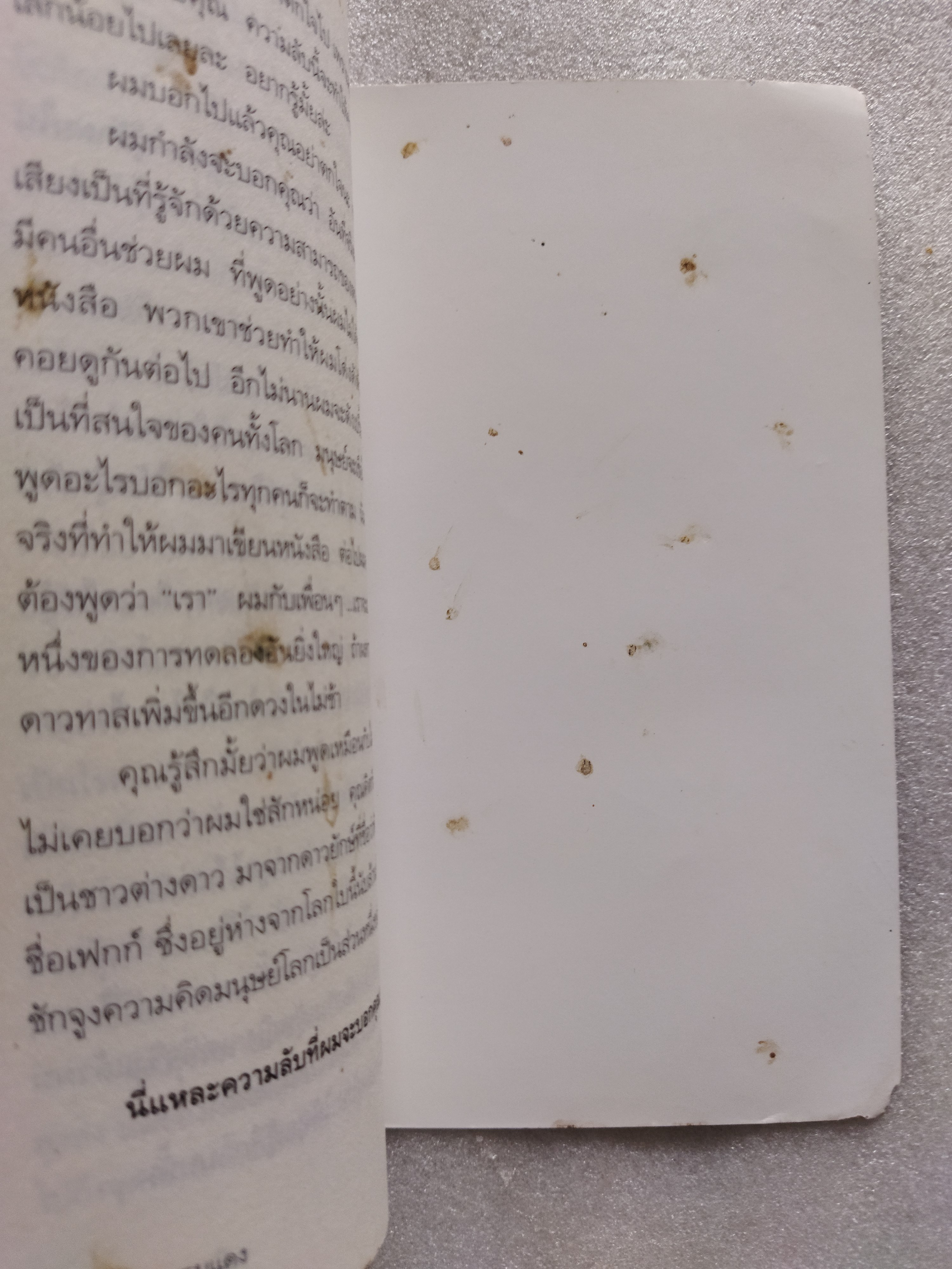 เหนือนาฏกรรม / อุเทน พรหมแดง