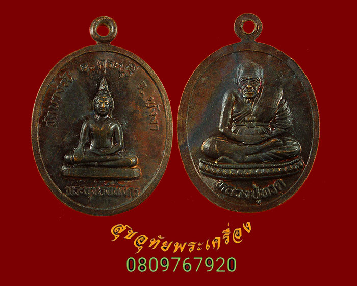 871.เหรียญพระพุทธทีพังกร หลวงปู่ทวด วัดบางวัน จ.พังงา สวยสมบูรณ์ครับ