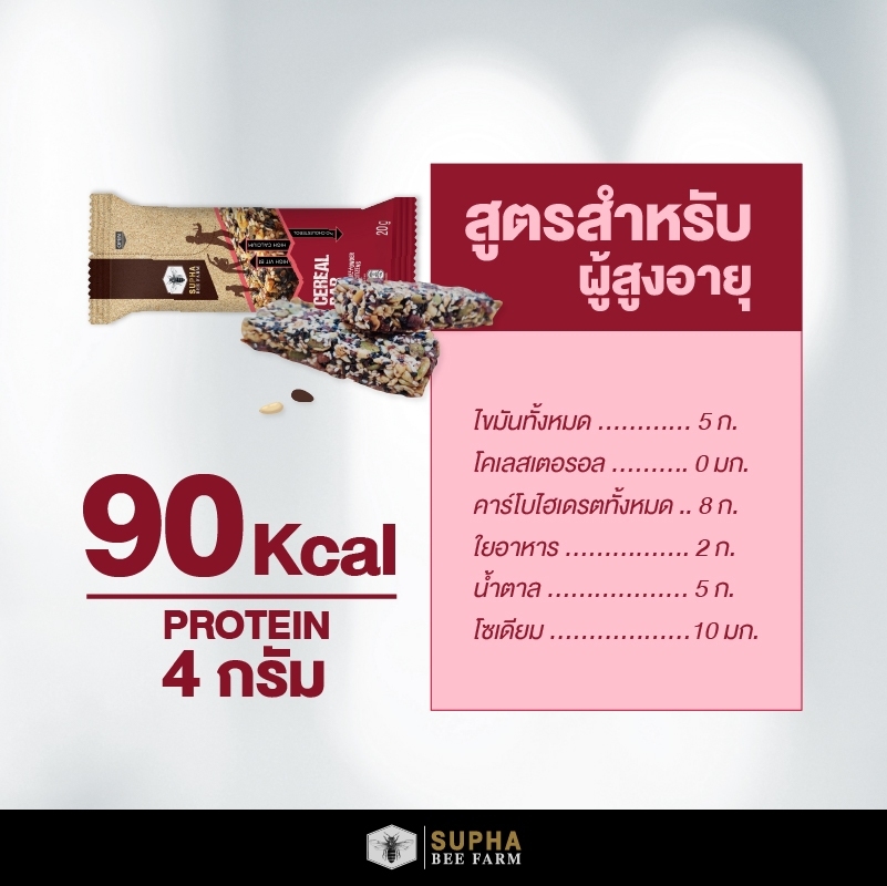 Cereal Energy Bar (ซองสีแดง) แพ็ค 10 ชิ้น