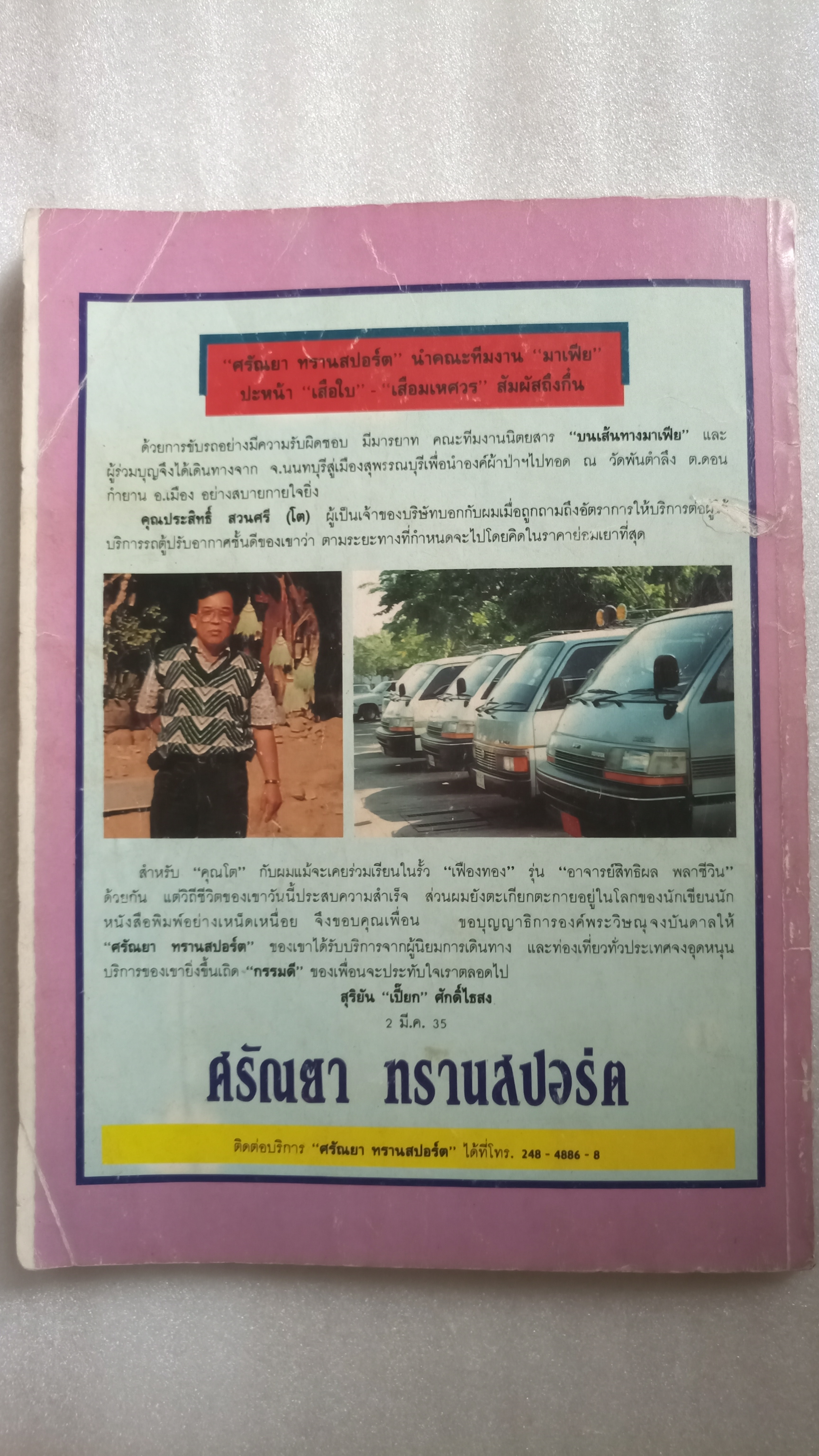 นิตยสาร มาเฟีย 4