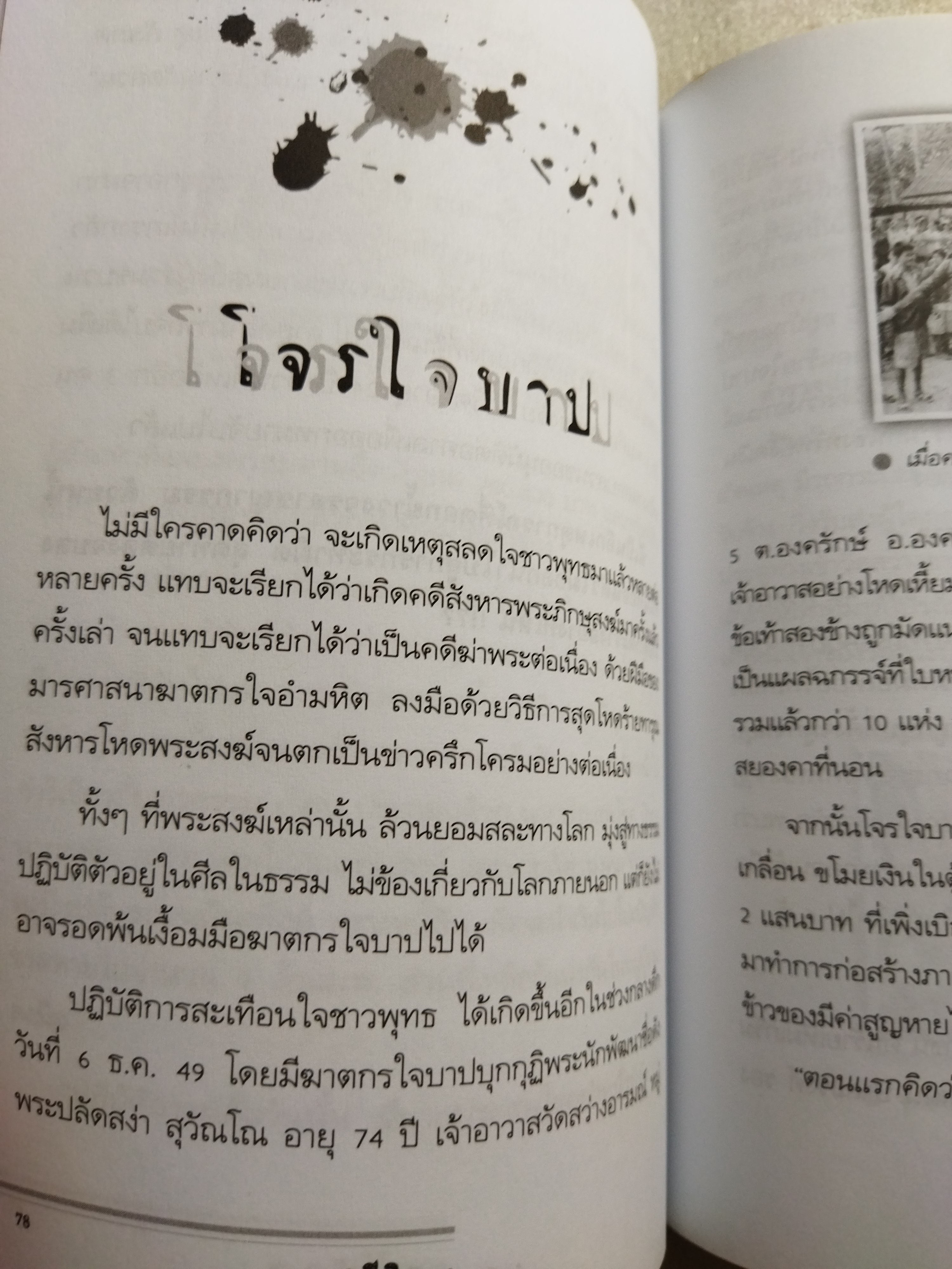 คดีพิศวง / เปี๊ยก จักรวรรดิ์