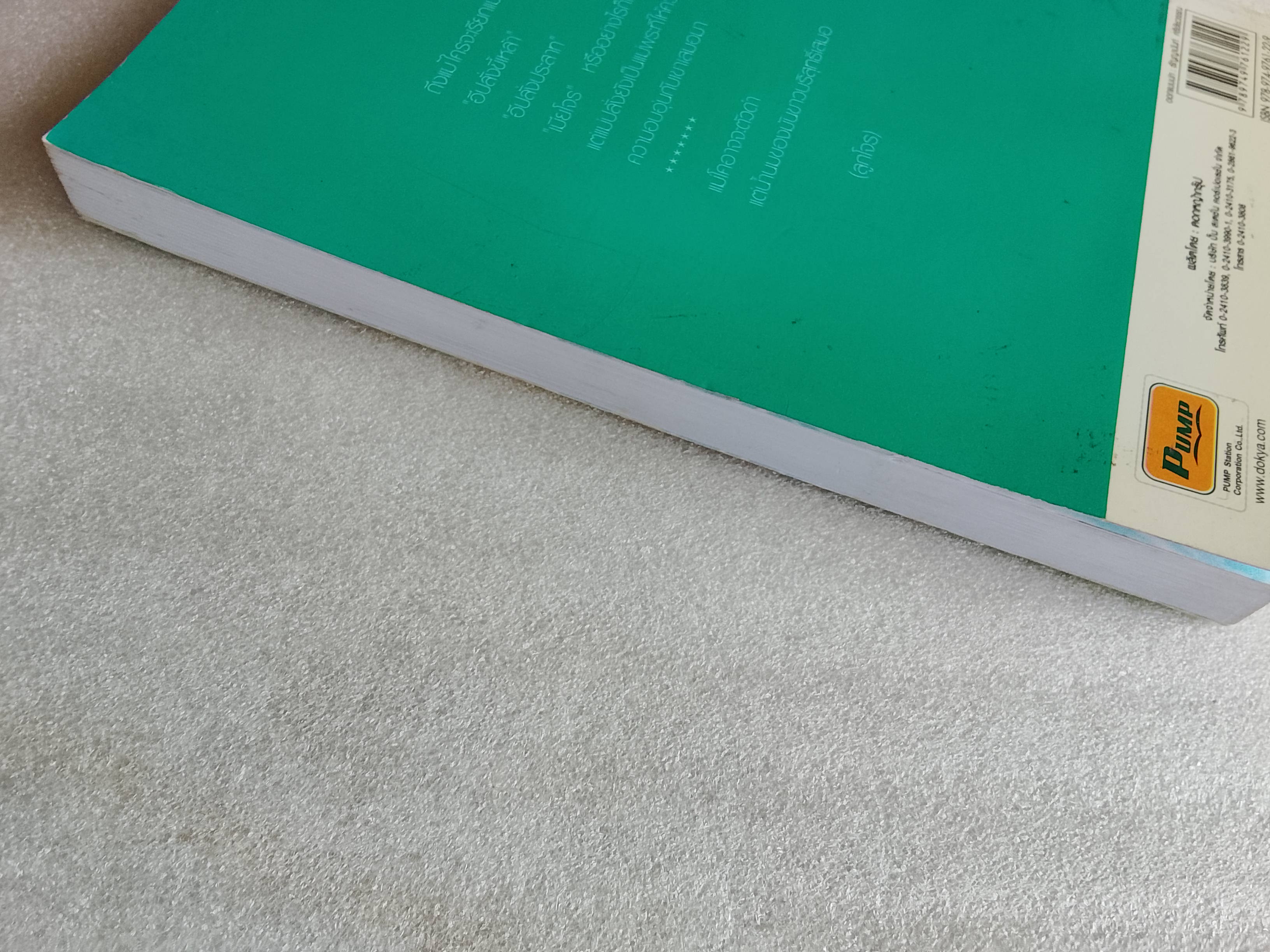 เปลไม้ค้อน / ฉลอง เจยาคม