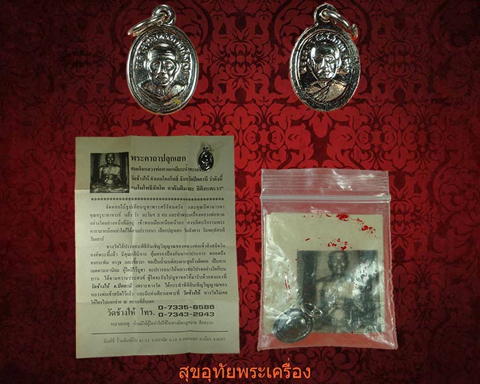 เหรียญเม็ดแตง หลวงพ่อทวด วัดช้างให้ จ.ปัตตานี