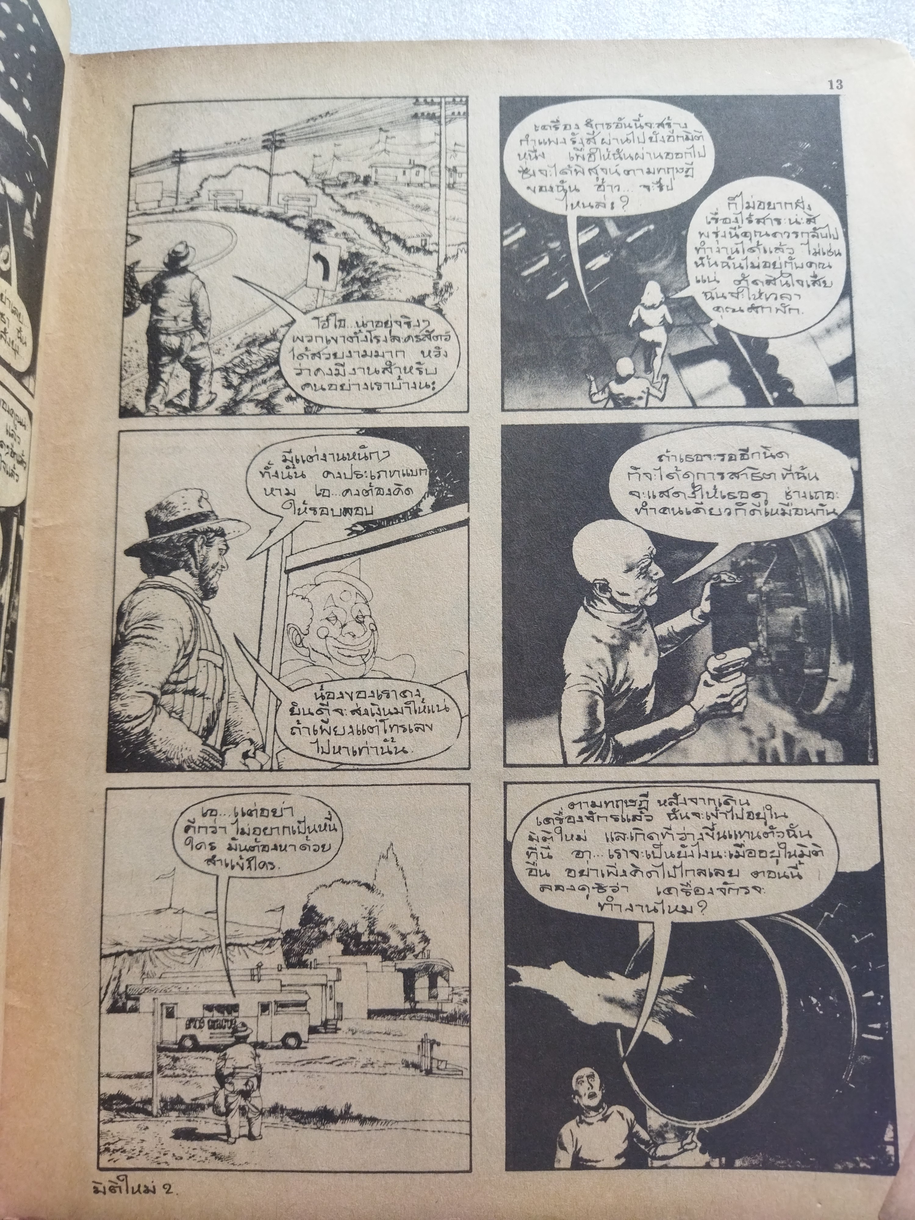 ช็อค 27 *ตำหนิ