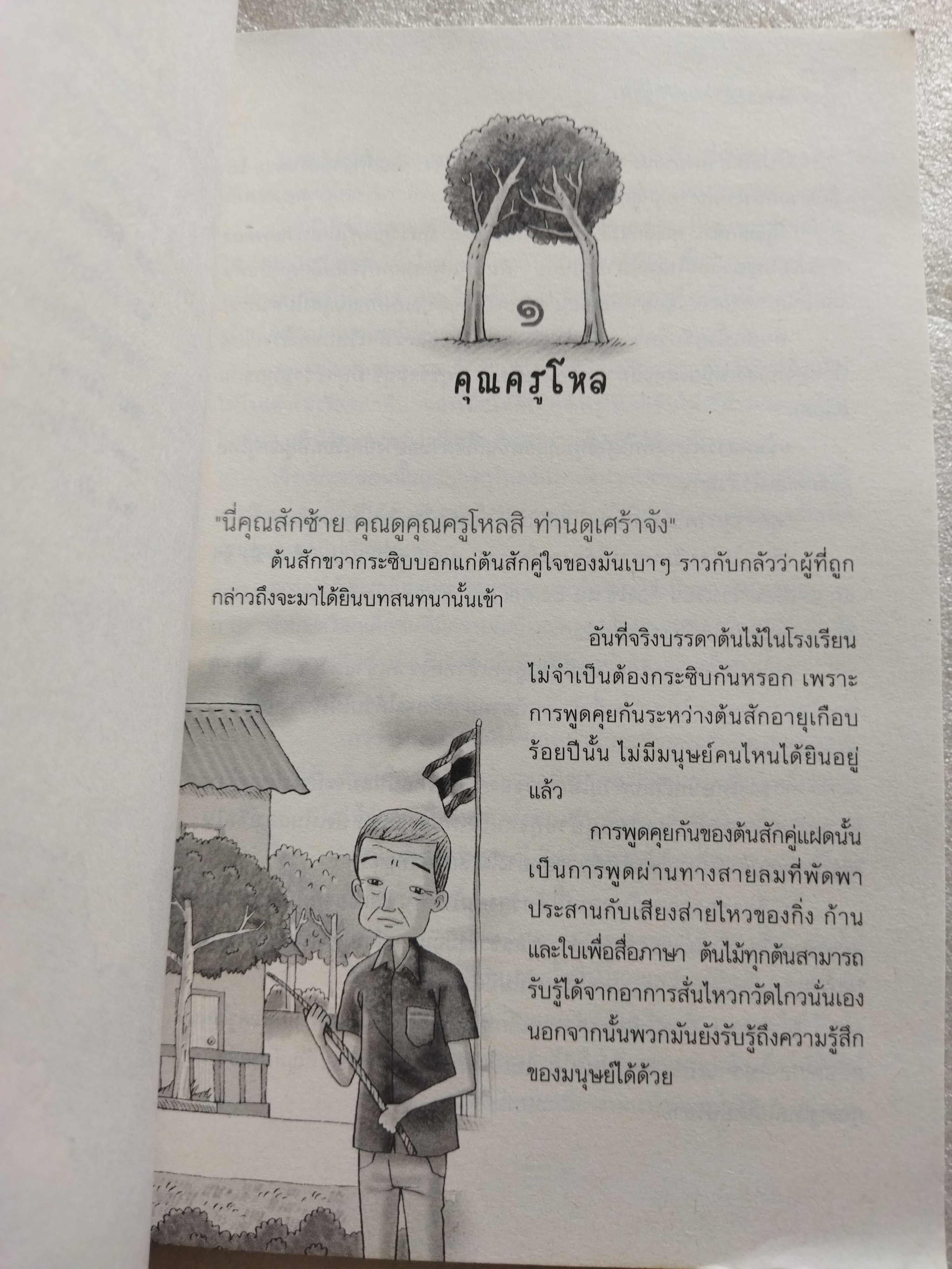 สักคู่กับคุณครูโหล / ดาวสอง