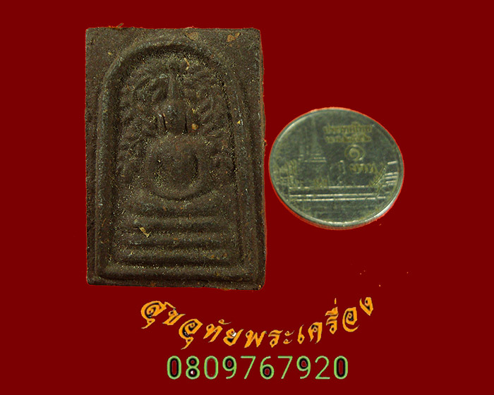 696.สมเด็จปรกโพธิ์ หลวงปู่จันทา ถาวโร วัดเขาน้อย จ.พิจิตร ปี2548 พบเจอน้อยเป็นมงคลครับ