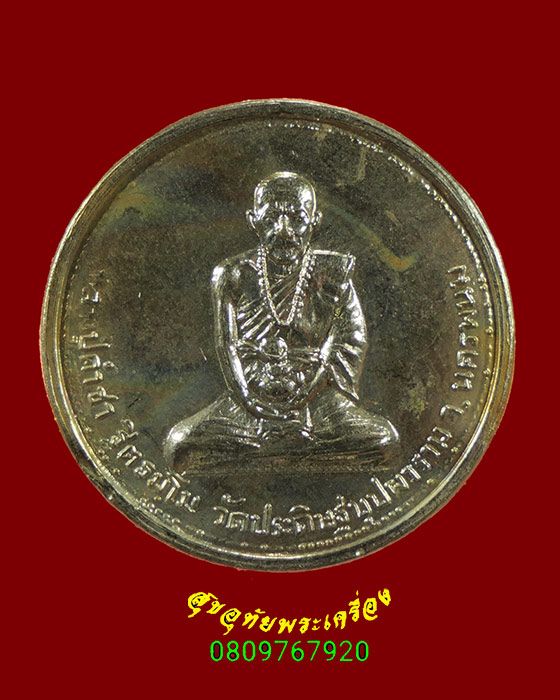 280.เหรียญหลวงปู่คำชา วัดประดิษฐบุปผาราม จ.นครพนม ปี2514 เข้มขลังน่าบูชาครับ***1