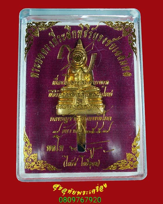 64.พระยอดธงกรมการสื่อสารทหาร ที่ระลึกรับธงชัยเฉลิมพล เนื้อทองสำฤทธิ์ ปี48 สุดยอดชนวนมวลสาร พิธีใหญ่่