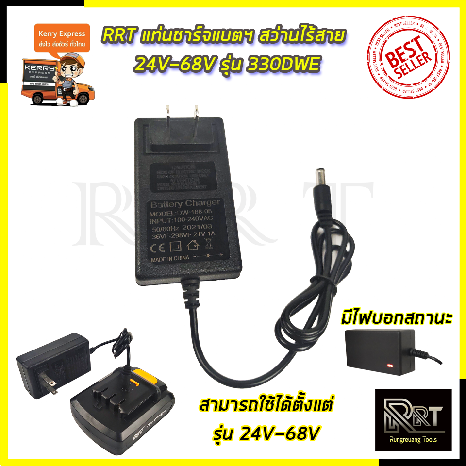 RRT แท่นชาร์จแบตฯ สว่านไร้สาย 24V - 88V