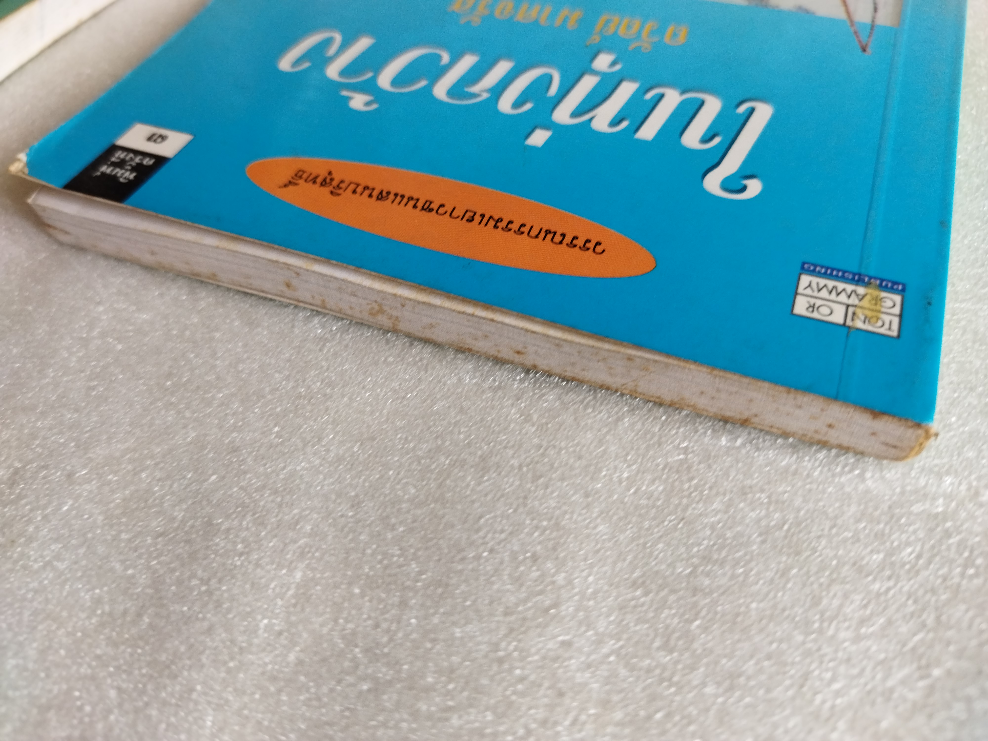 ในทุ่งกว้าง / ถวัลย์ มาศจรัส