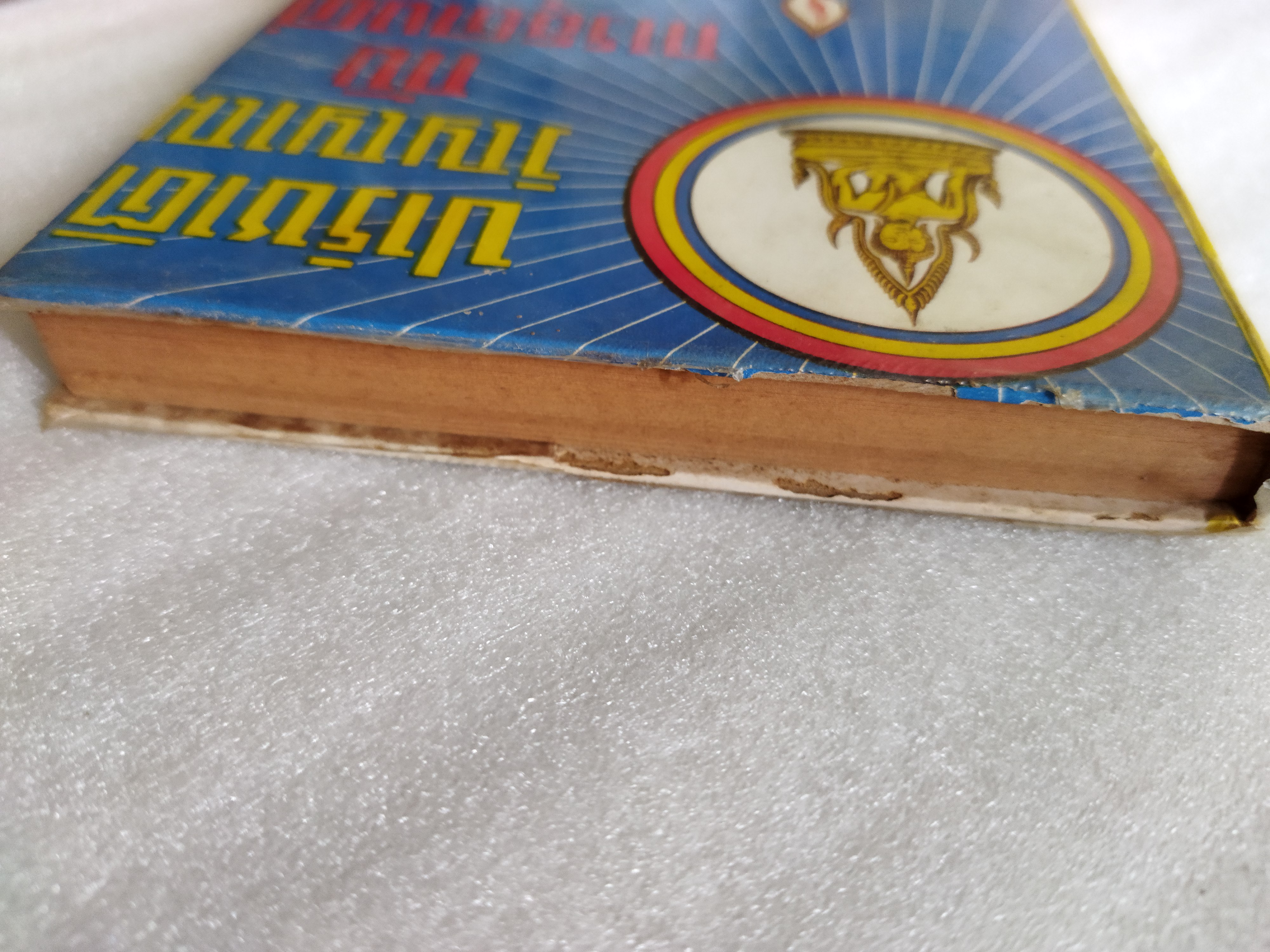 ปาริชาติวิญญาณกับการธุดงค์