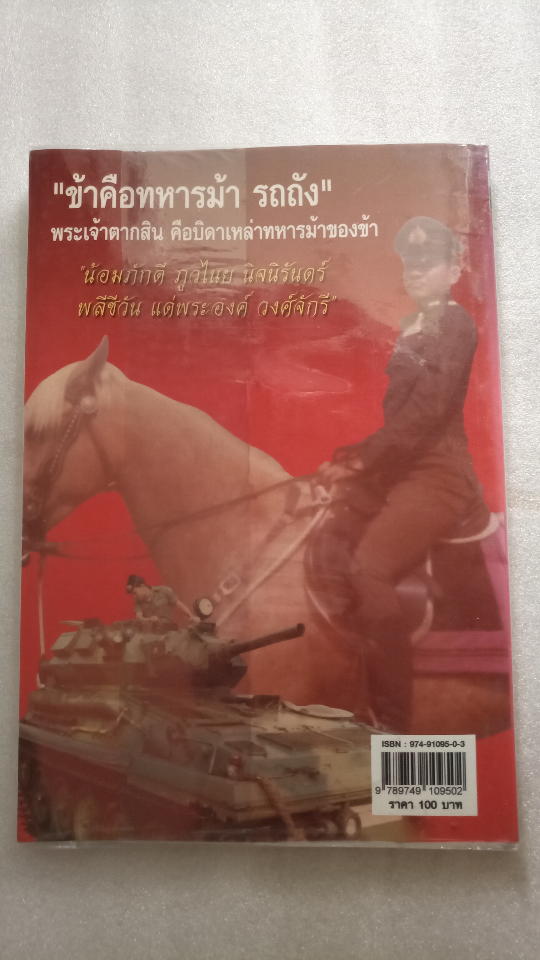 คม เสธแดง ภาค1