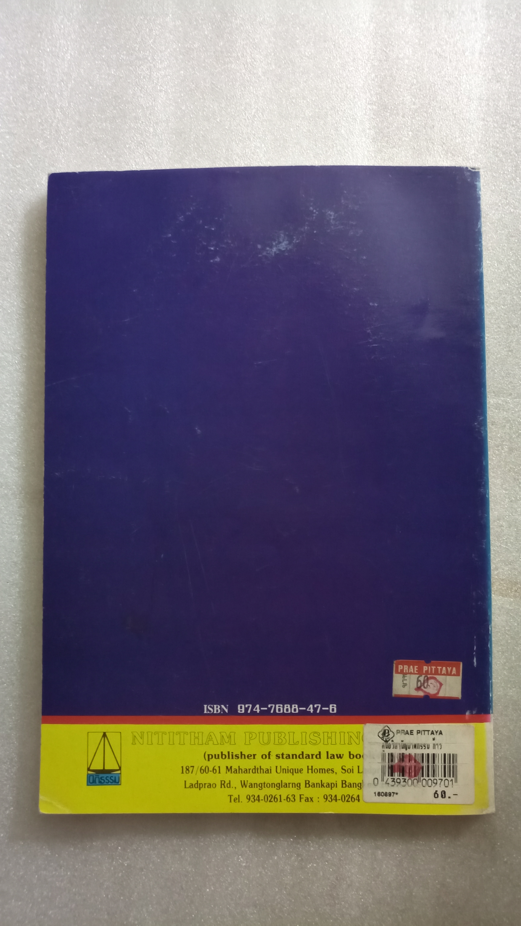 คู่มือวิสามัญฆาตกรรม / สมพร พรหมหิตาธร