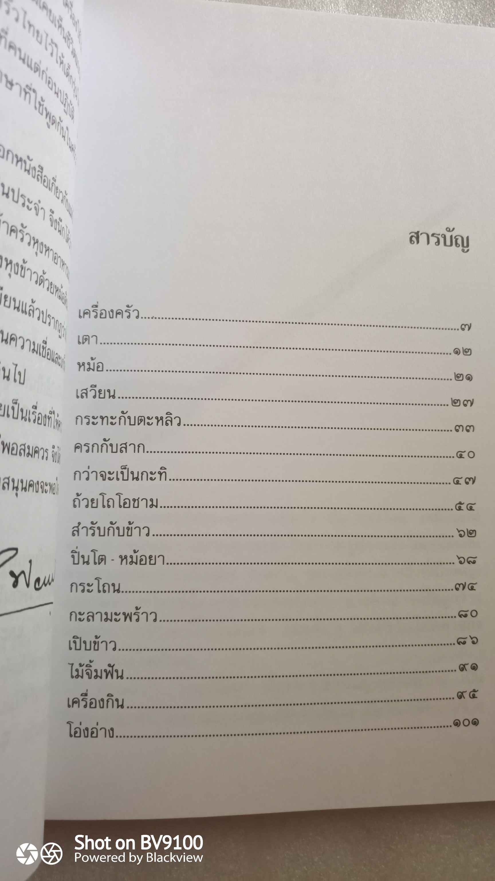 ครัวไทย / ส. พลายน้อย