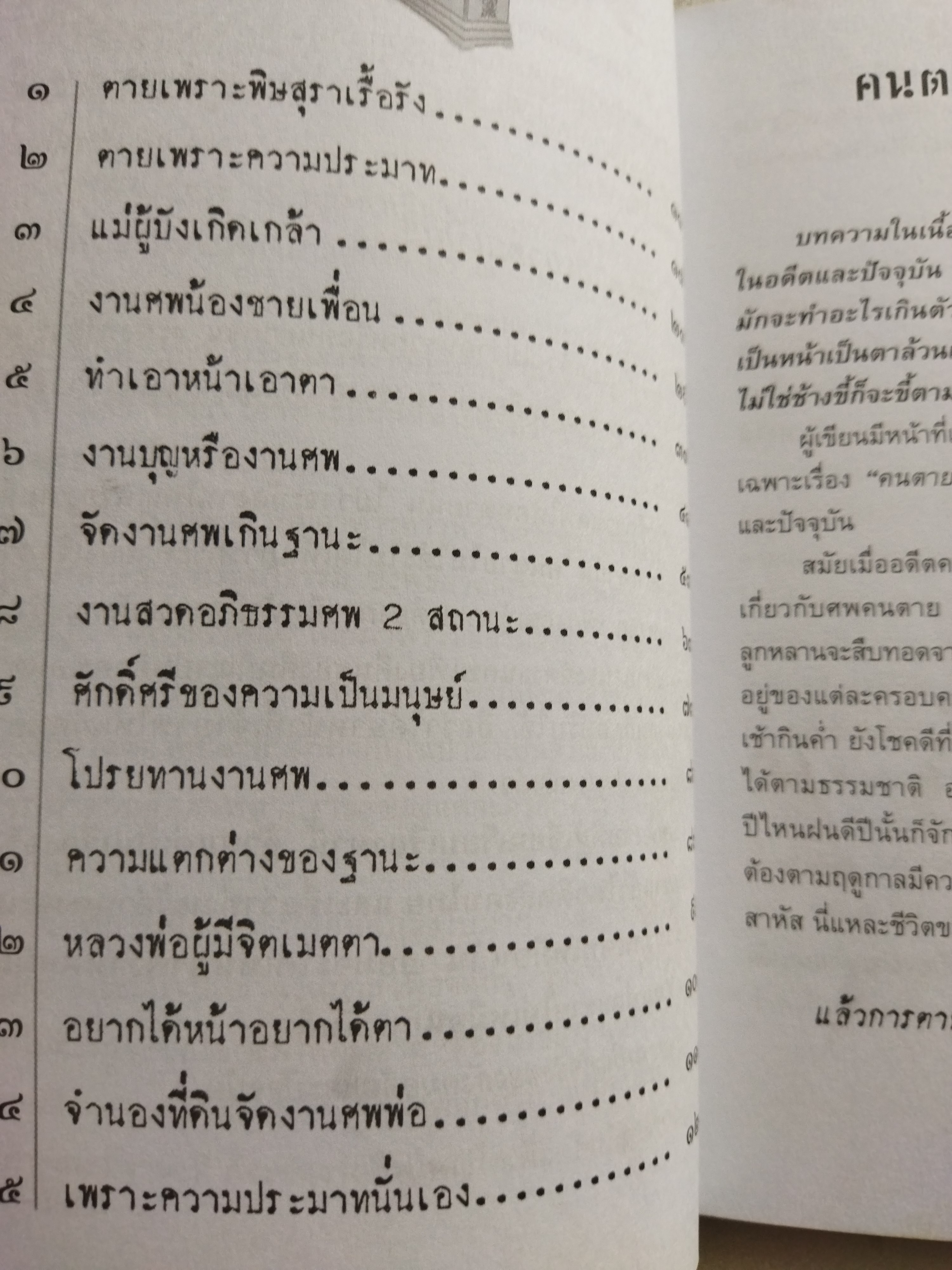 คนตายเผาคนเป็น