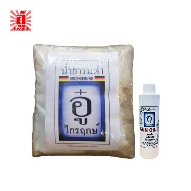 รมดำร้อนถุงกลาง & น้ำมันกันสนิม