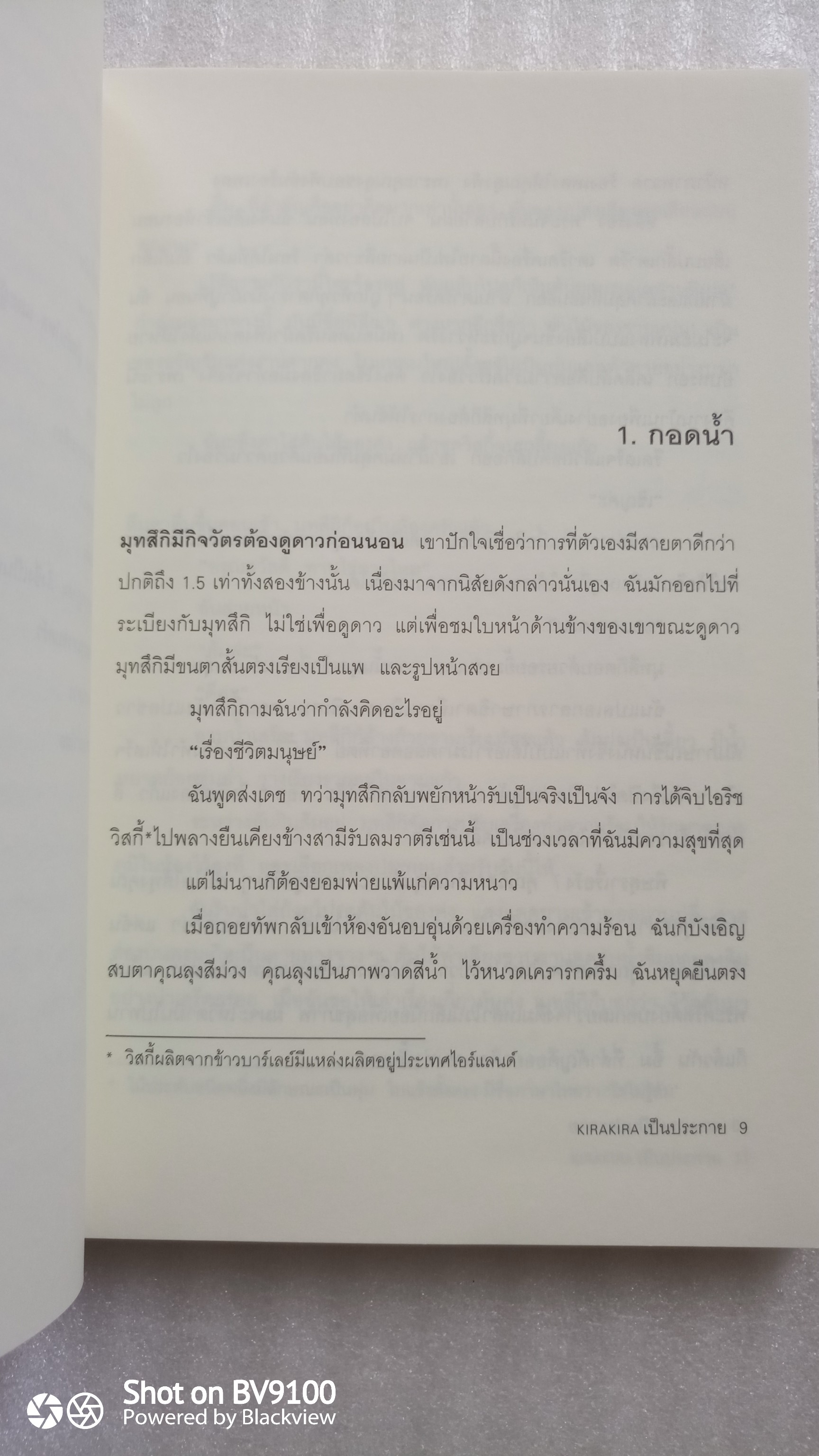 เป็นประกาย