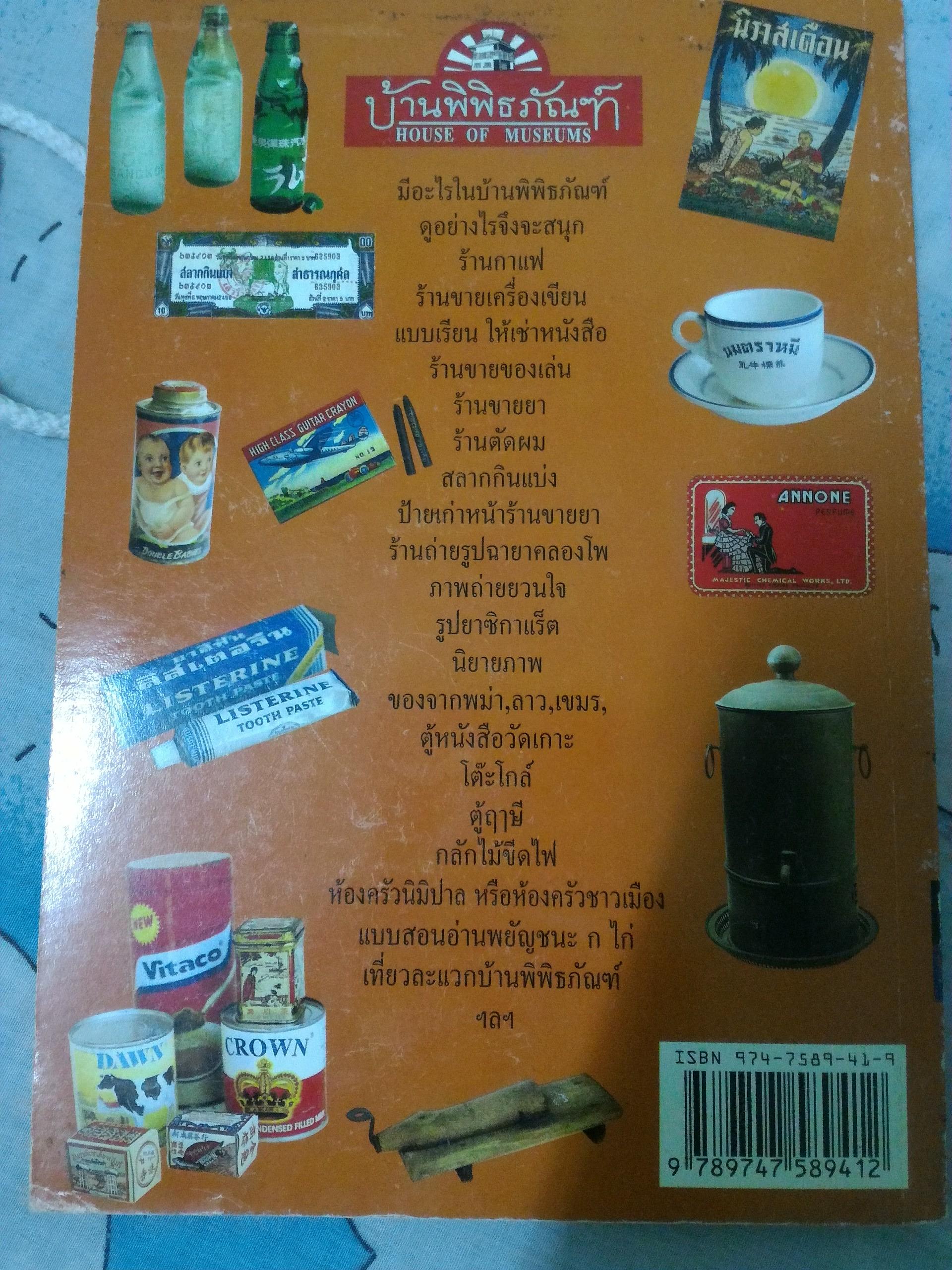 เที่ยวบ้านพิพิธภัณฑ์